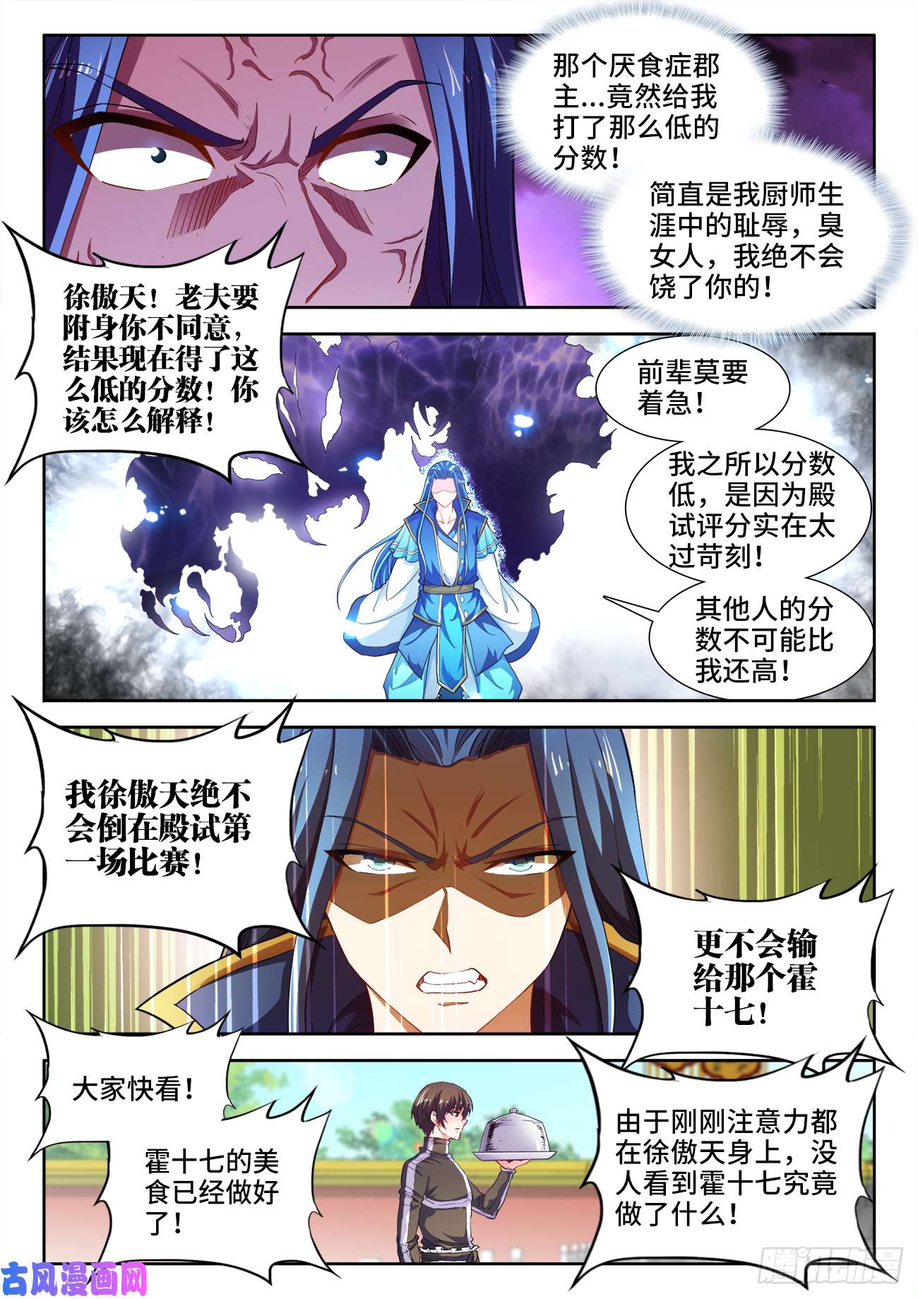 食色大陆481、落败