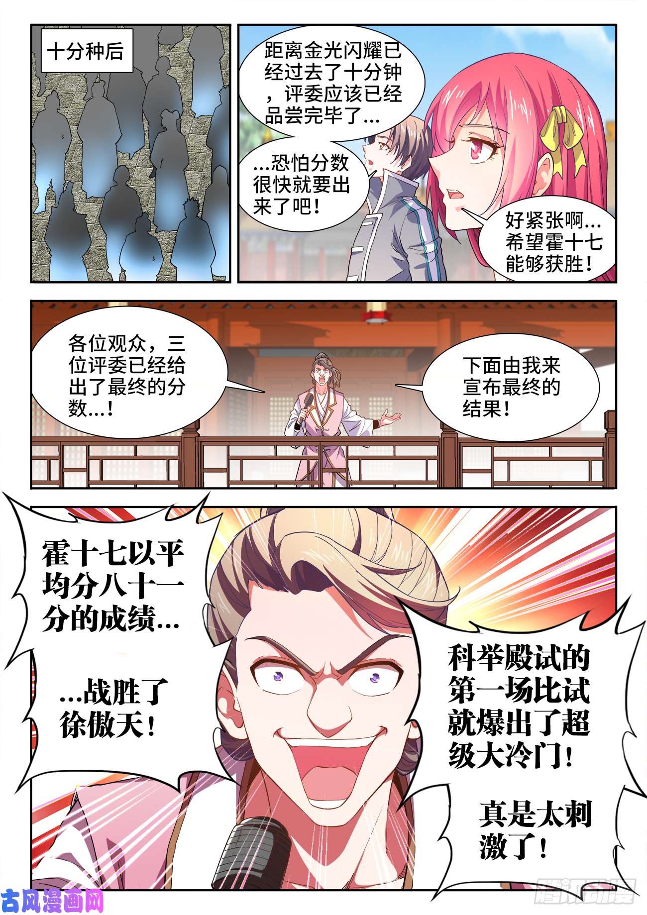 食色大陆481、落败