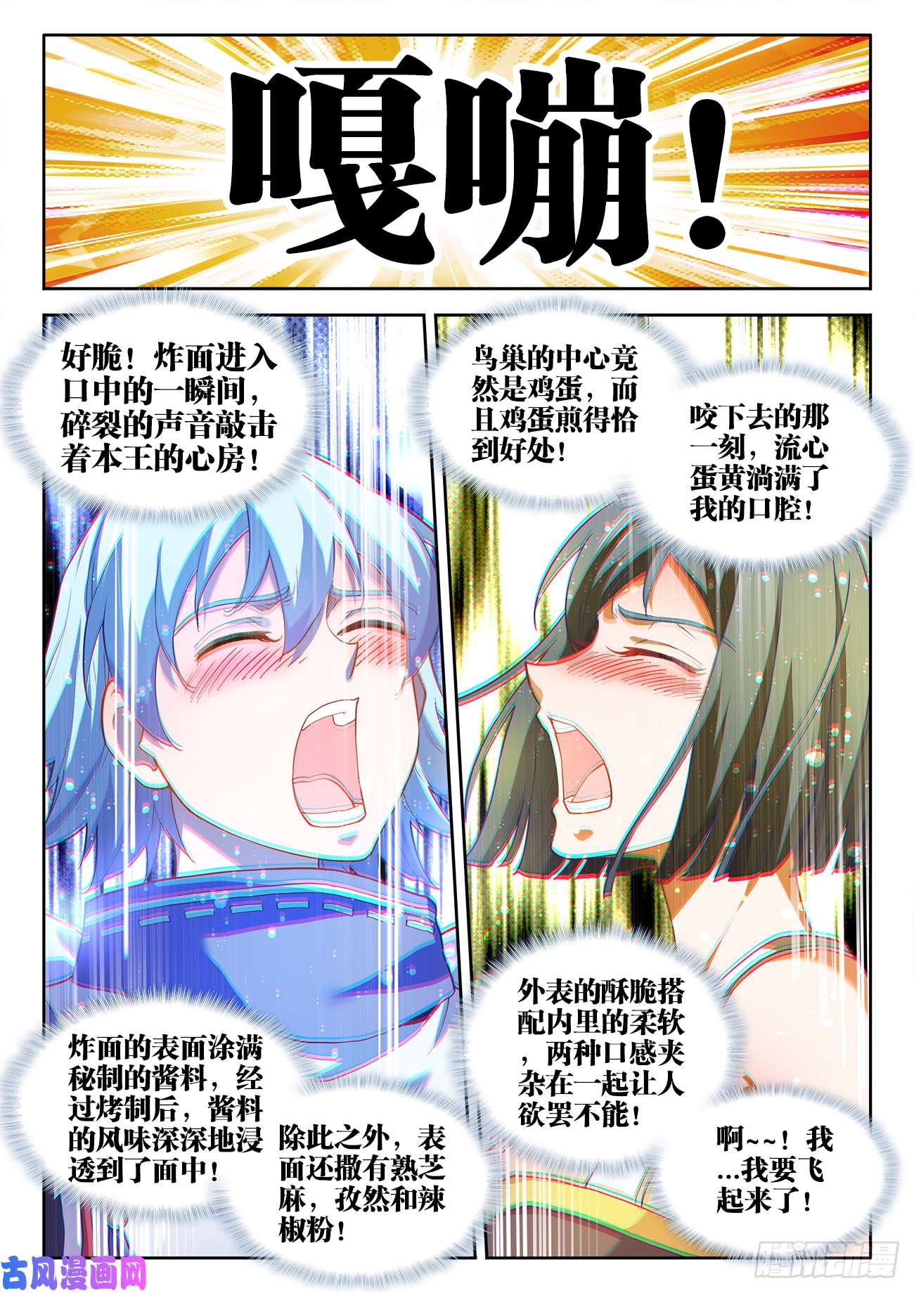 食色大陆482、法外狂徒