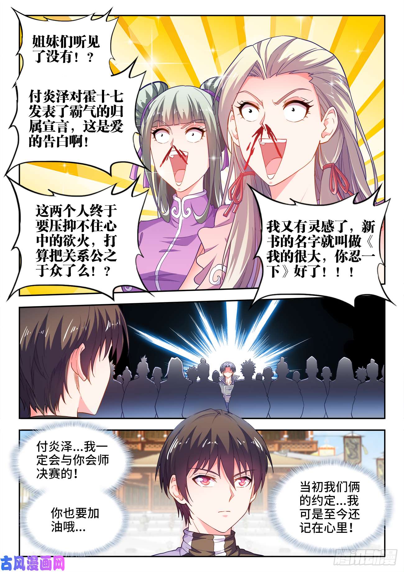 食色大陆482、法外狂徒