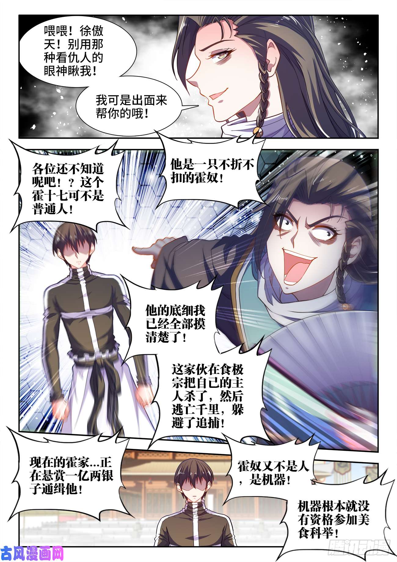 食色大陆482、法外狂徒