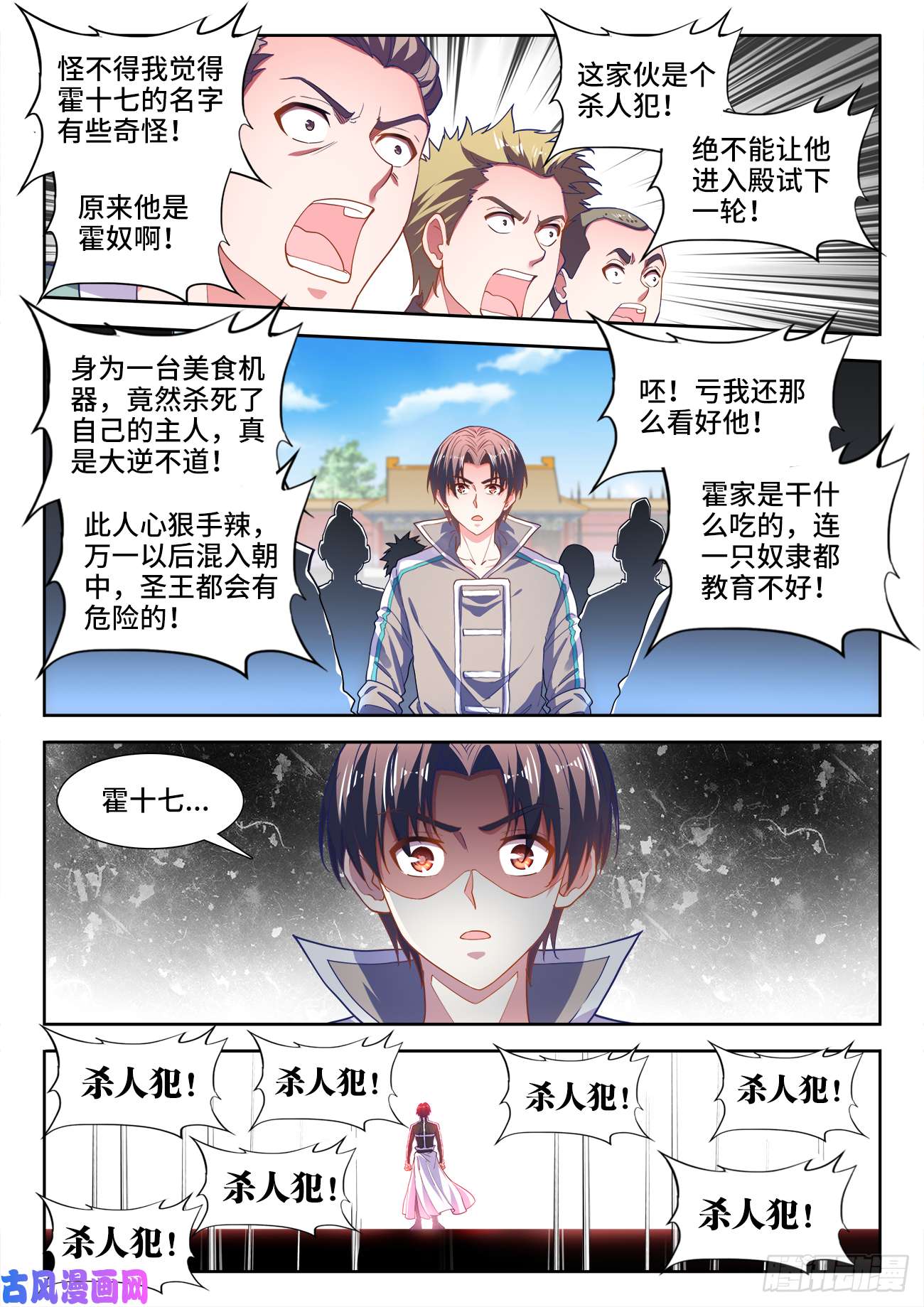 食色大陆482、法外狂徒