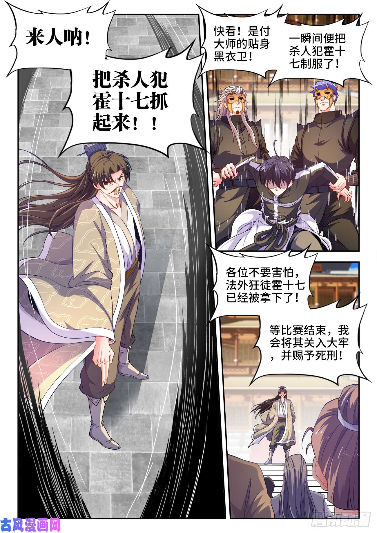 食色大陆482、法外狂徒