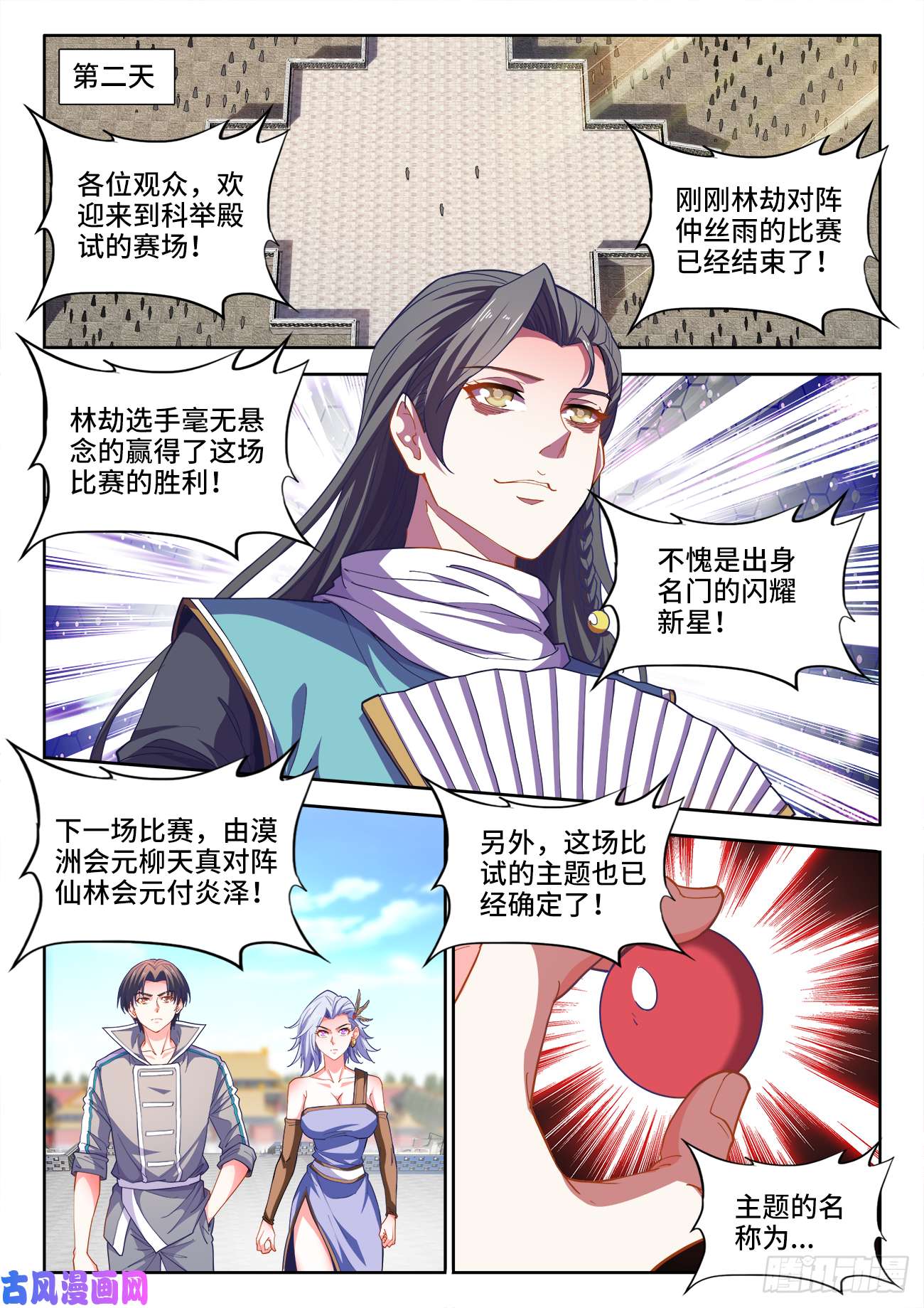 食色大陆484、鱼之鲜