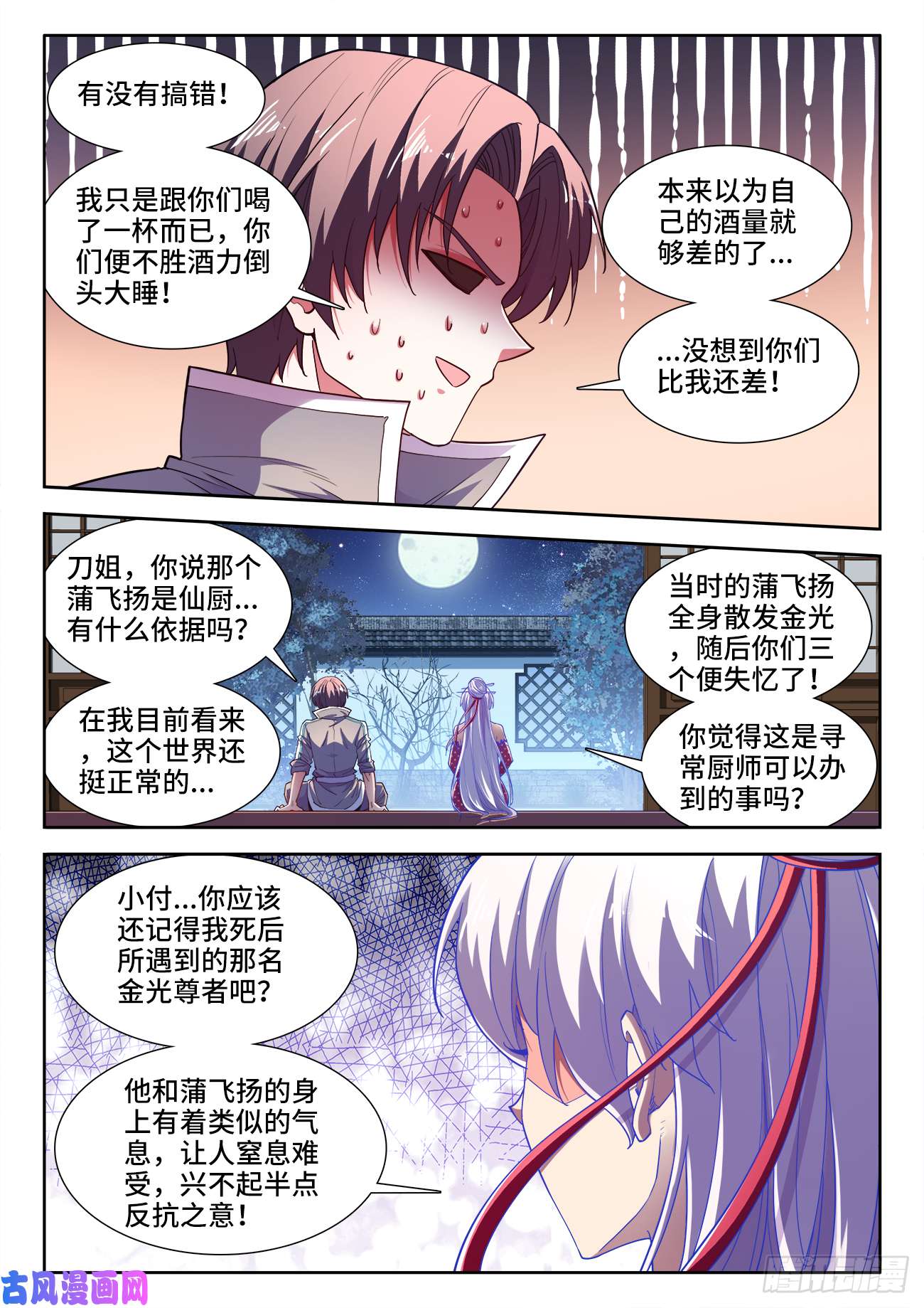 食色大陆484、鱼之鲜