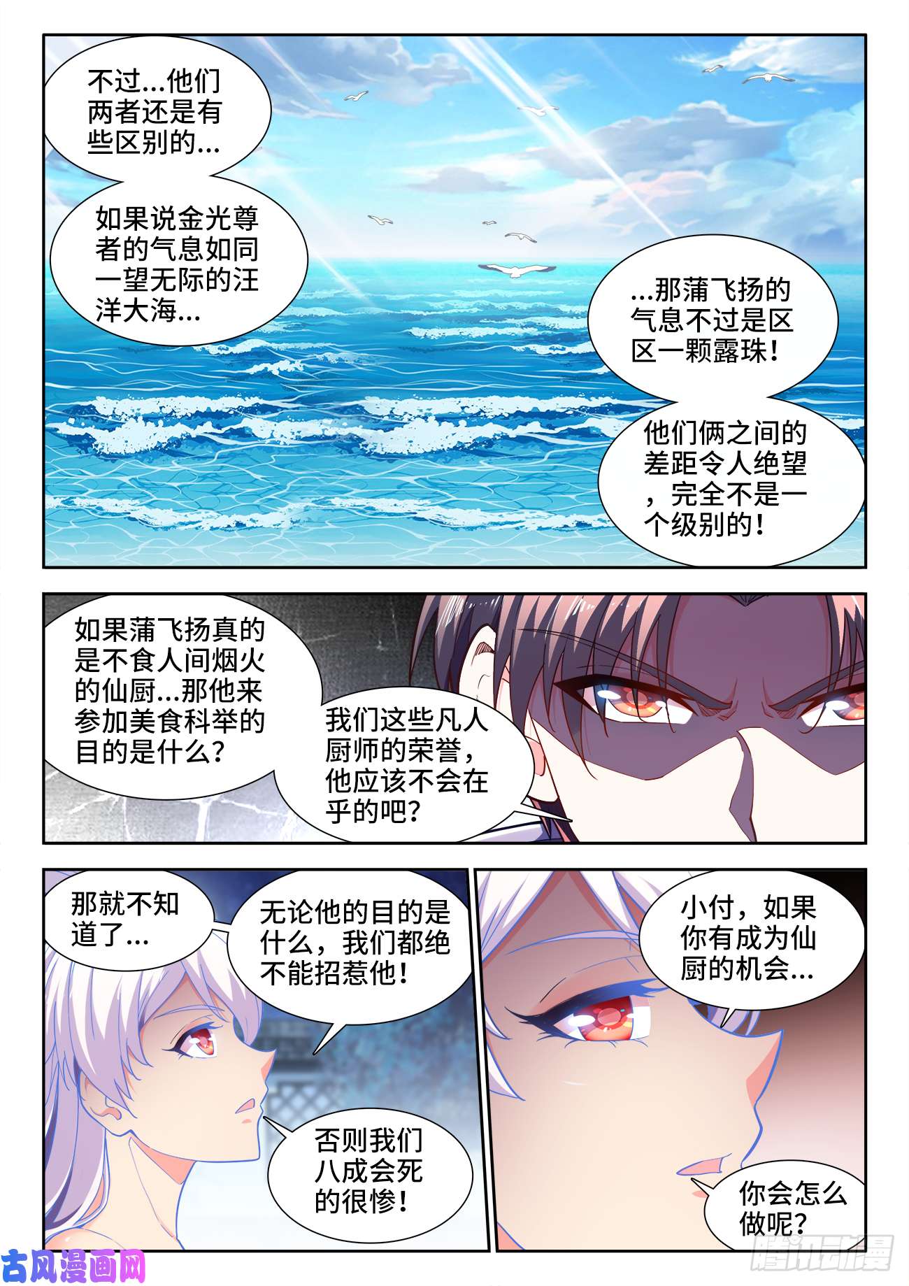 食色大陆484、鱼之鲜