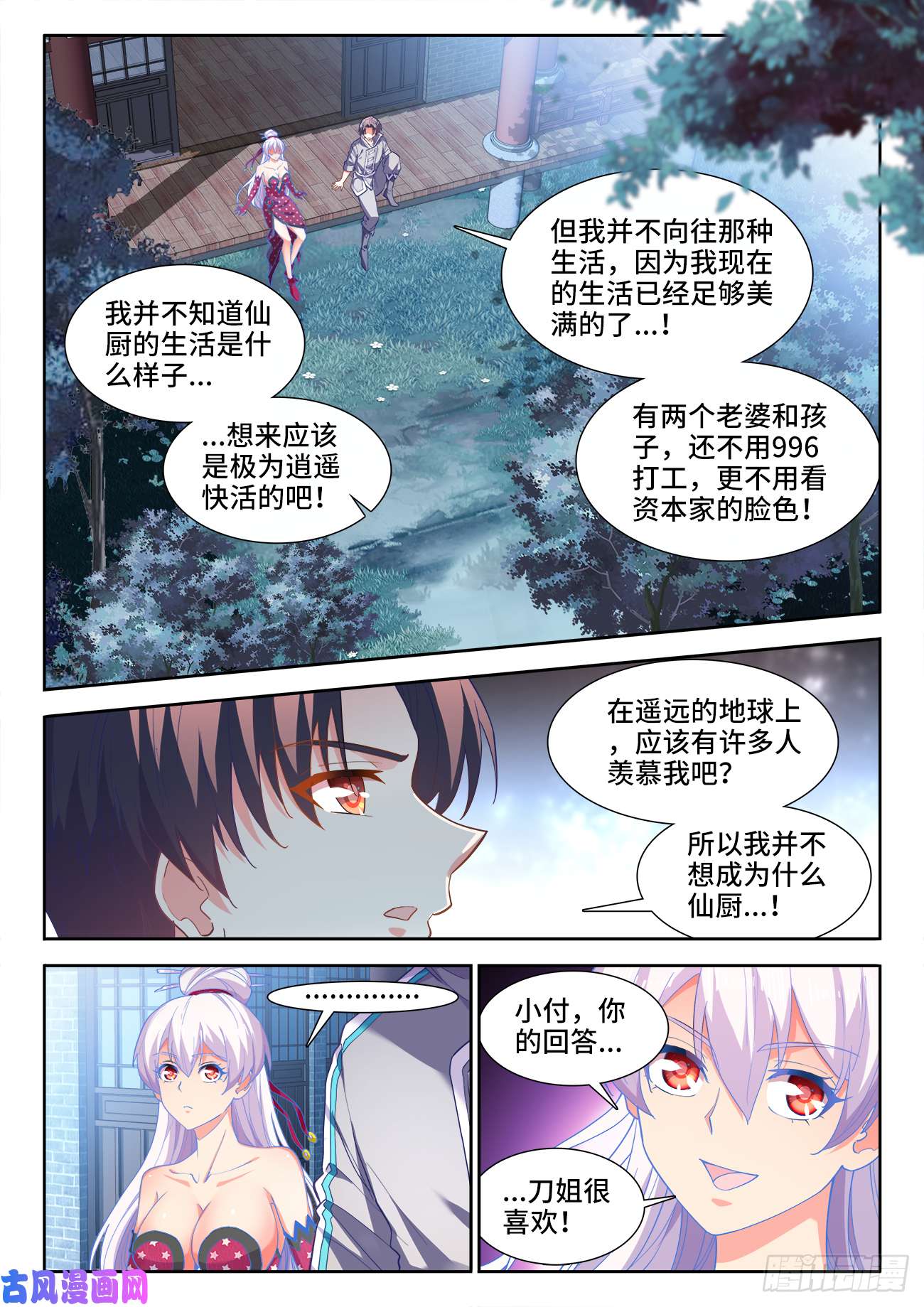 食色大陆484、鱼之鲜