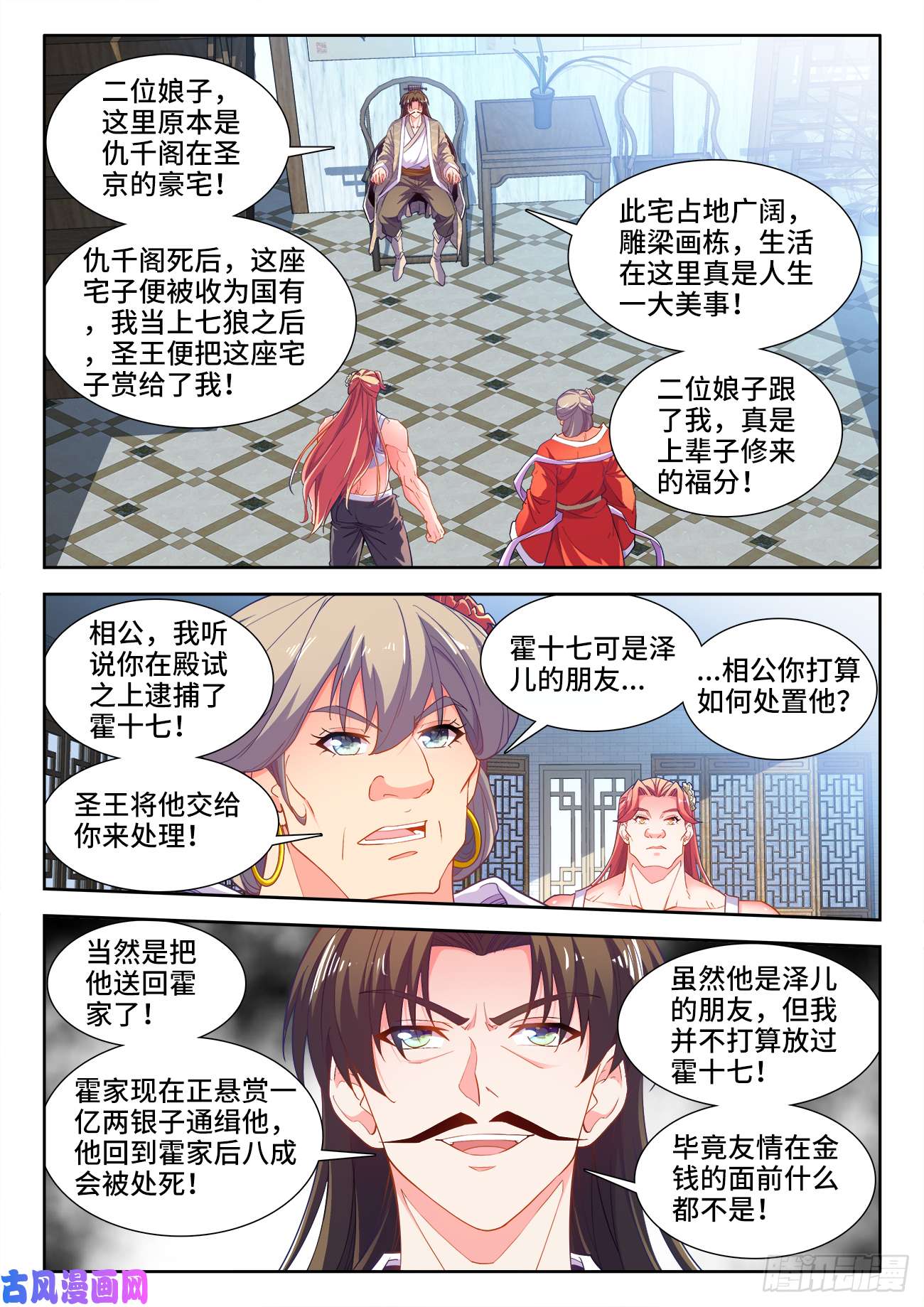 食色大陆484、鱼之鲜