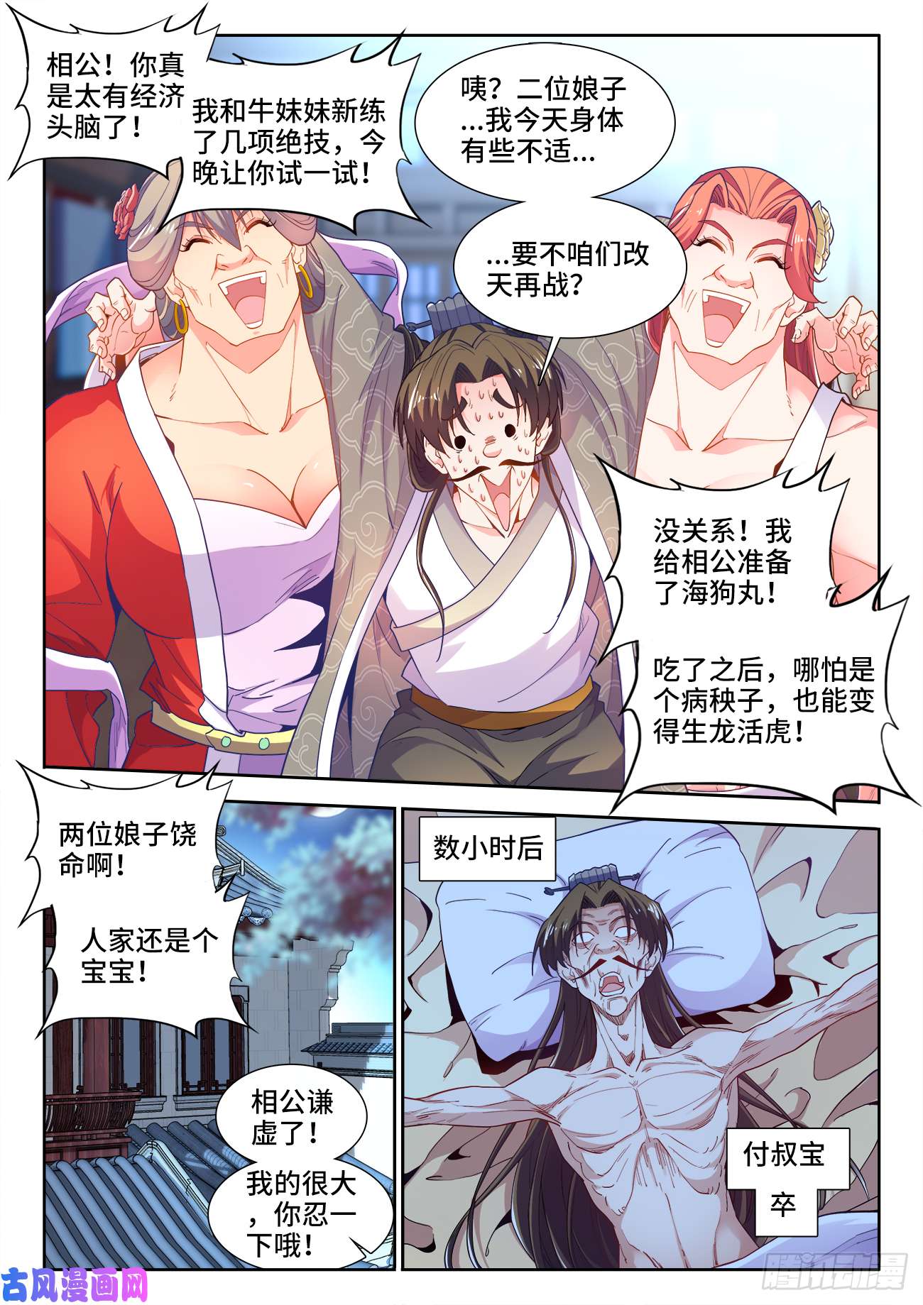 食色大陆484、鱼之鲜