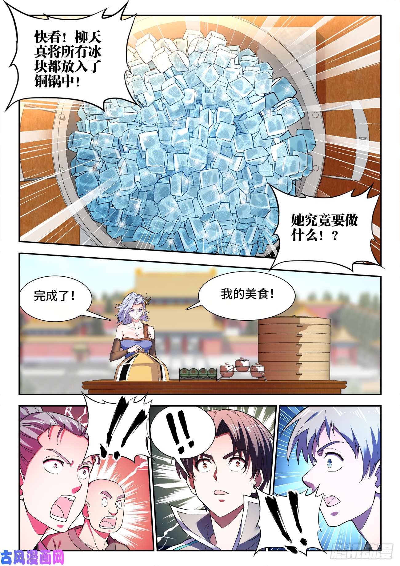 食色大陆485、炎刃