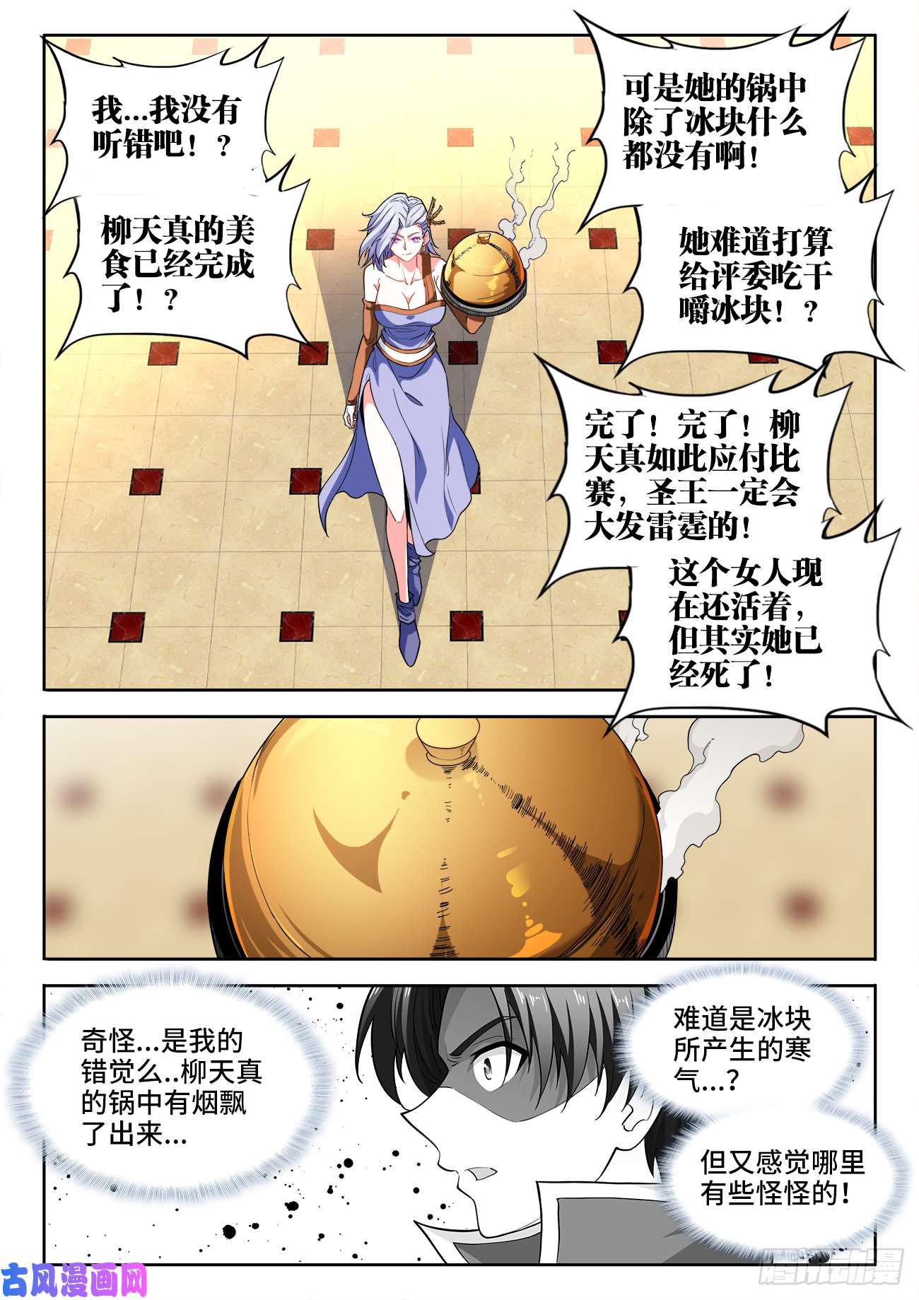 食色大陆485、炎刃