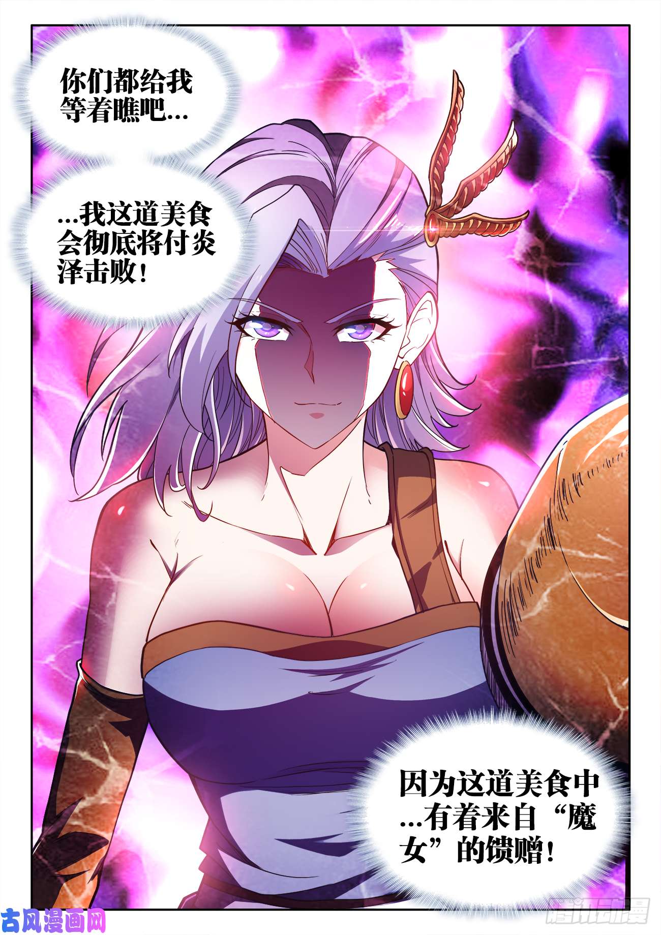 食色大陆485、炎刃