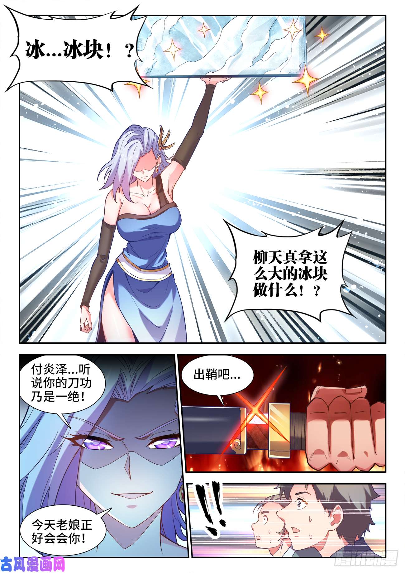 食色大陆485、炎刃