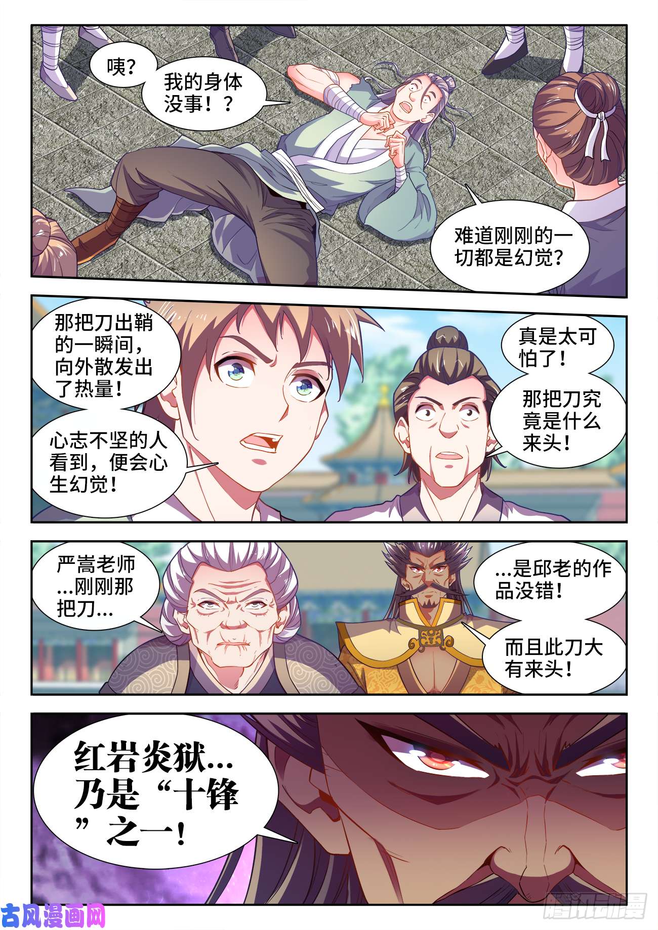 食色大陆485、炎刃