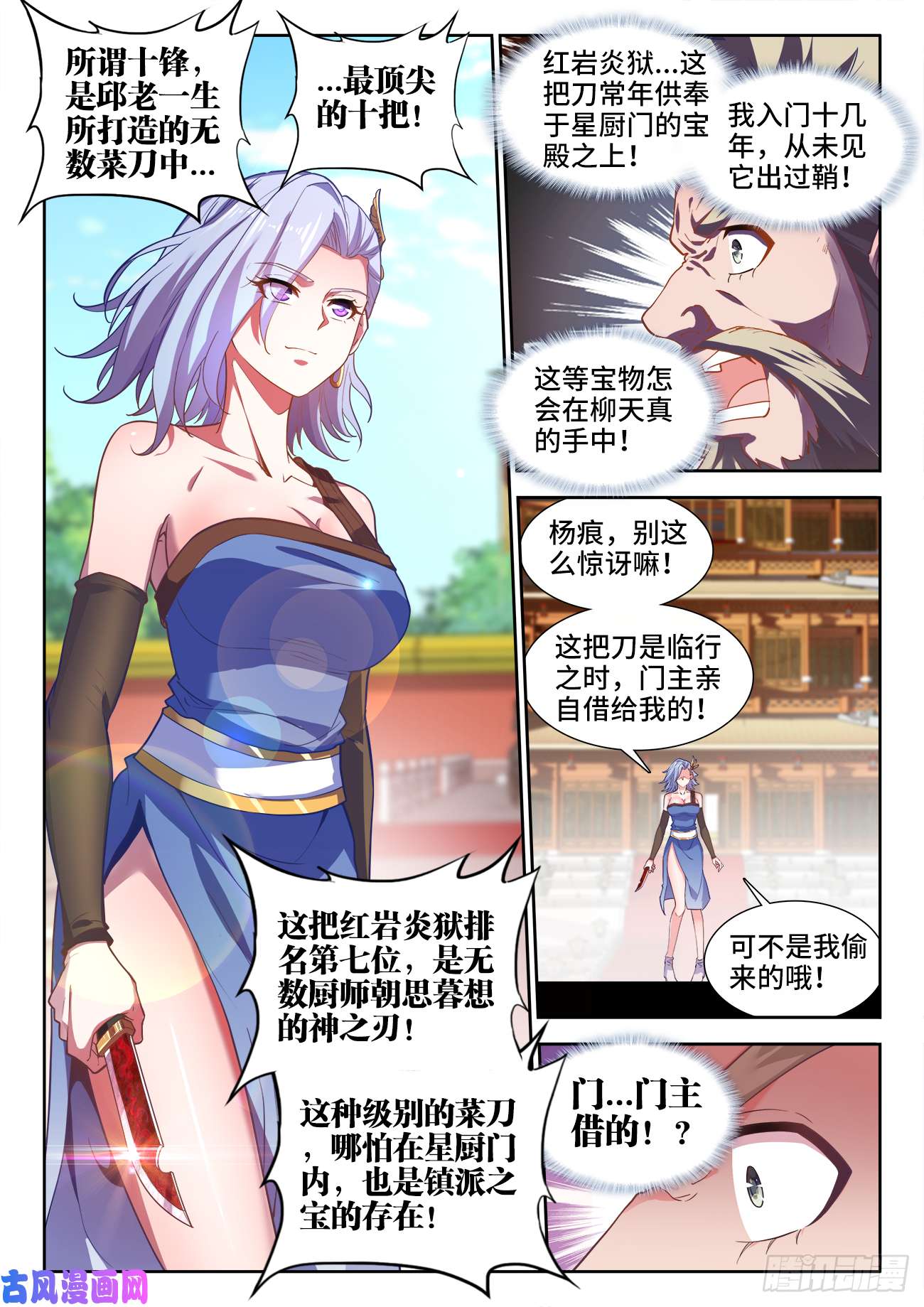 食色大陆485、炎刃