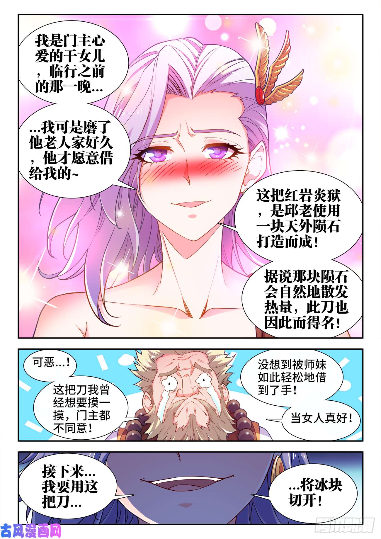 食色大陆485、炎刃