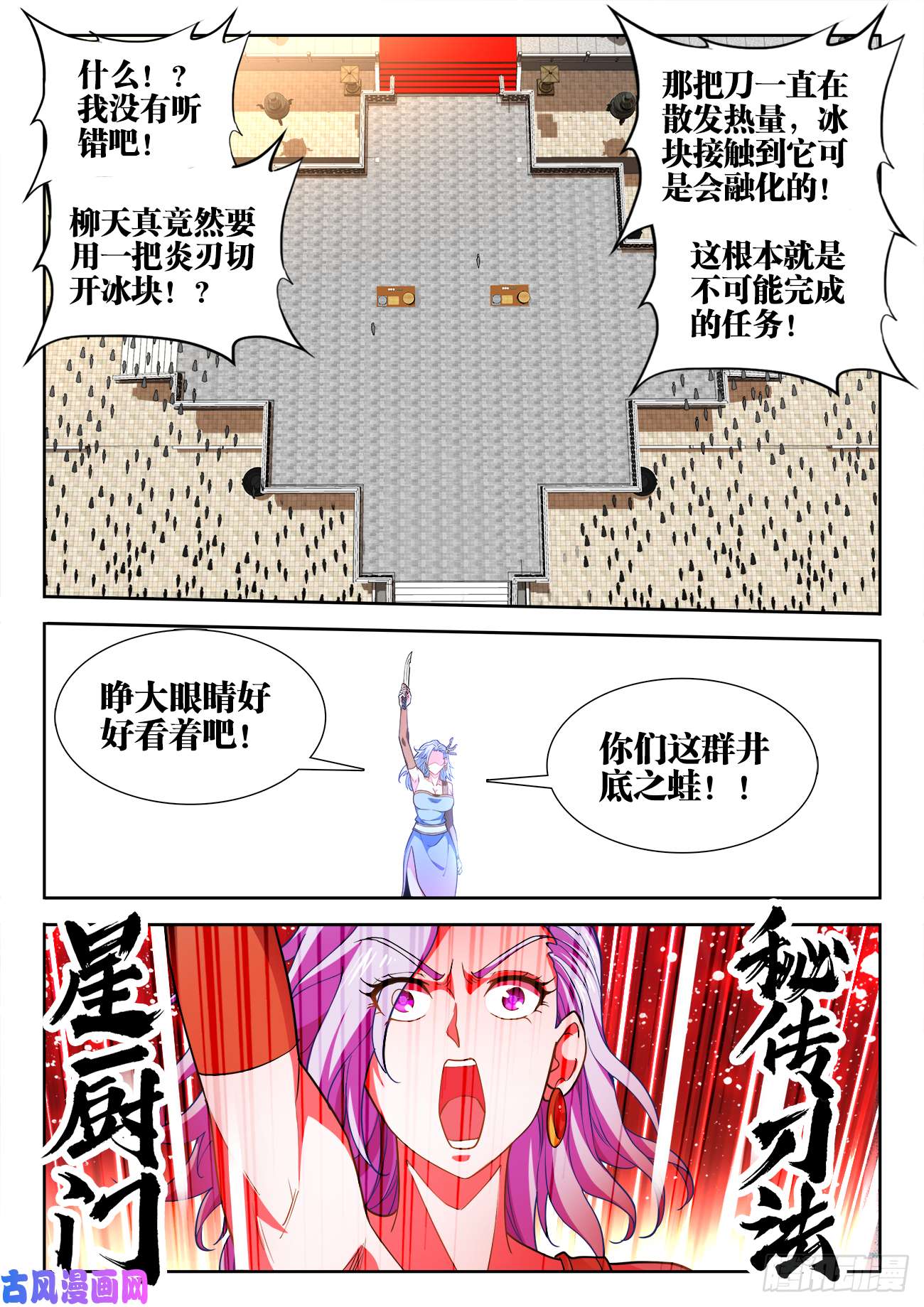 食色大陆485、炎刃
