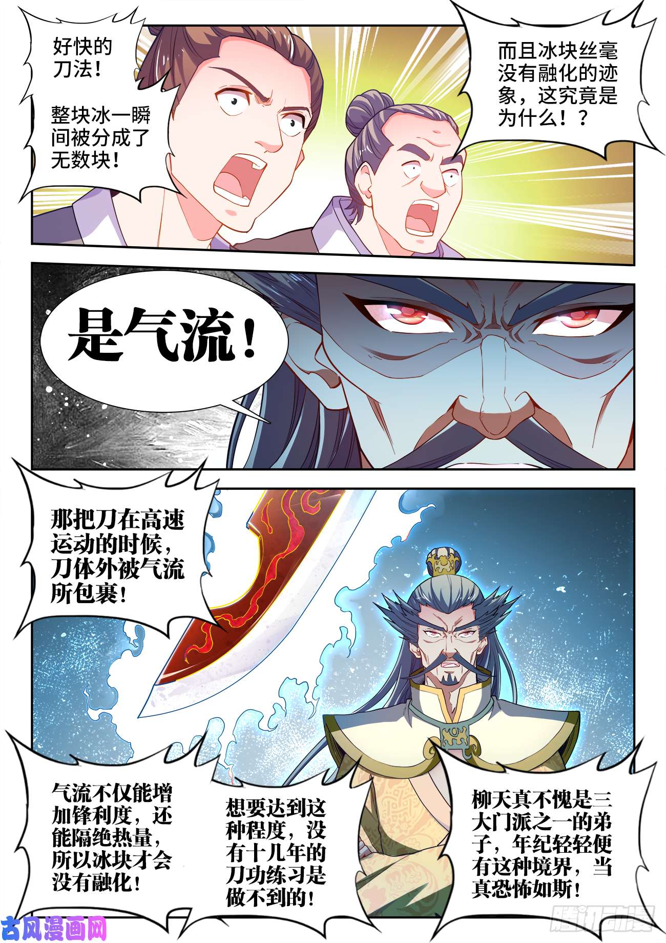 食色大陆485、炎刃