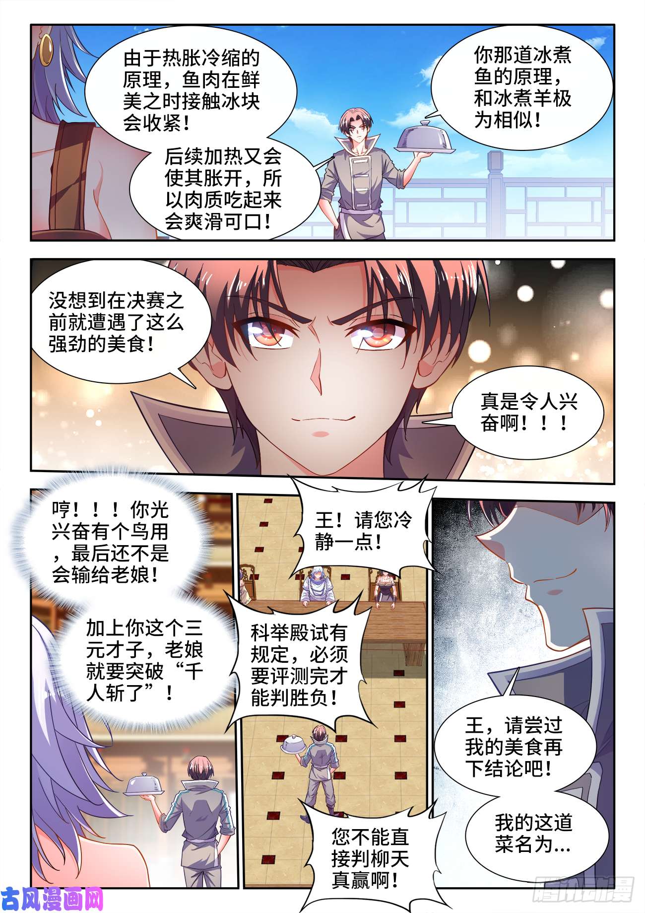食色大陆486、极鲜冰煮鱼