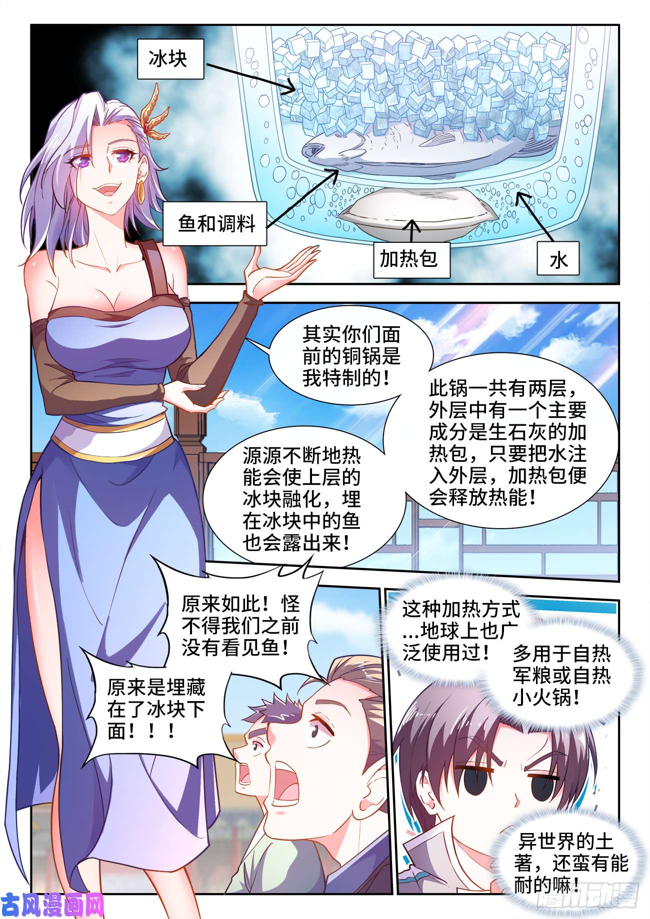 食色大陆486、极鲜冰煮鱼