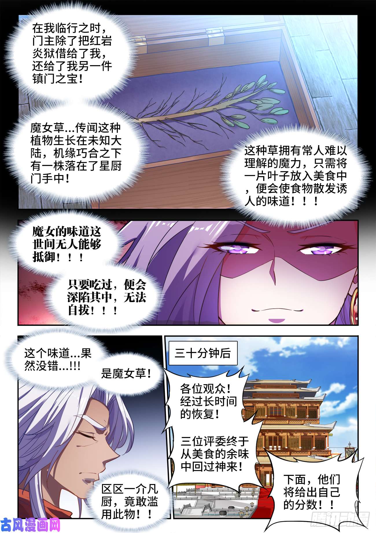 食色大陆486、极鲜冰煮鱼