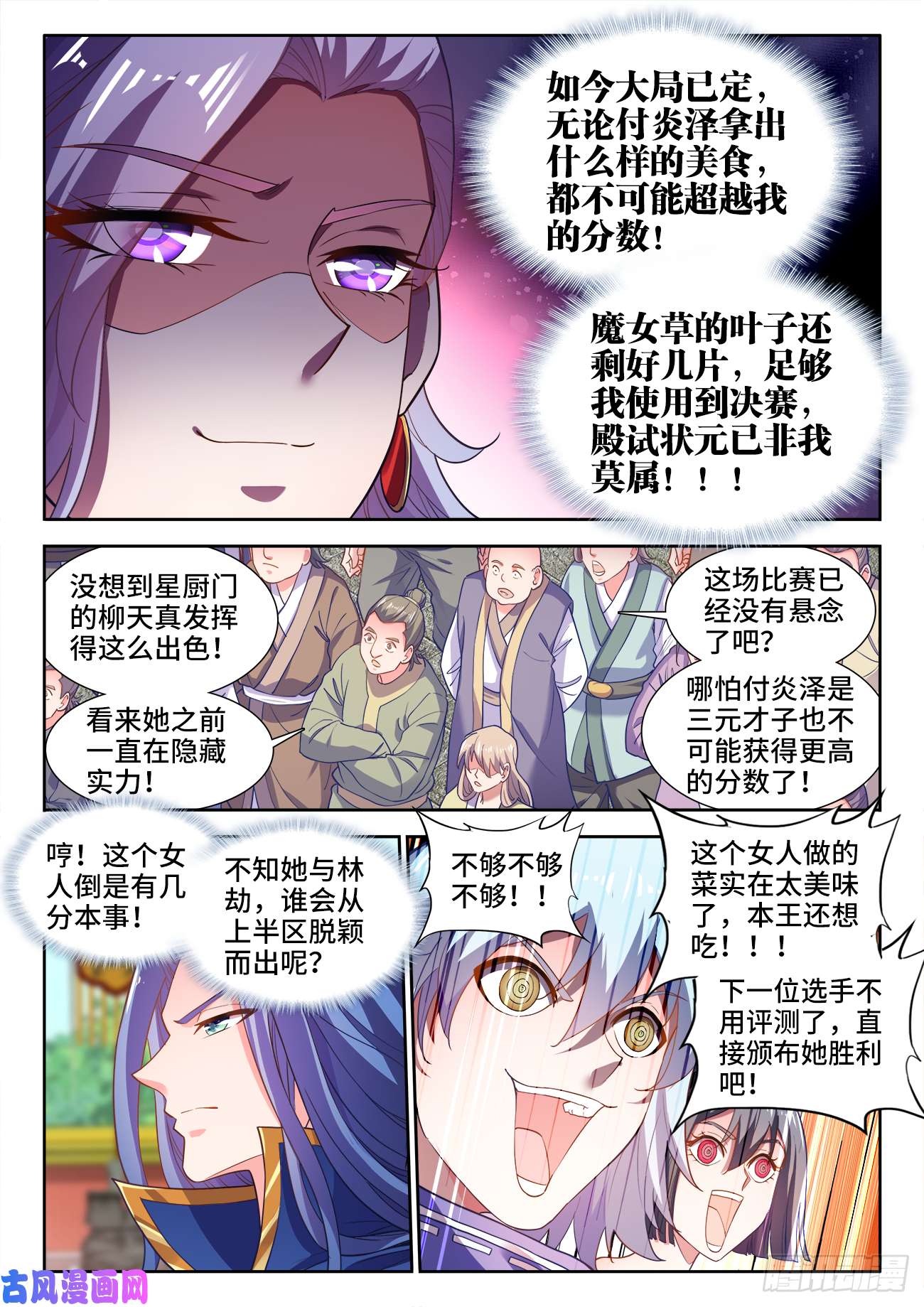 食色大陆486、极鲜冰煮鱼