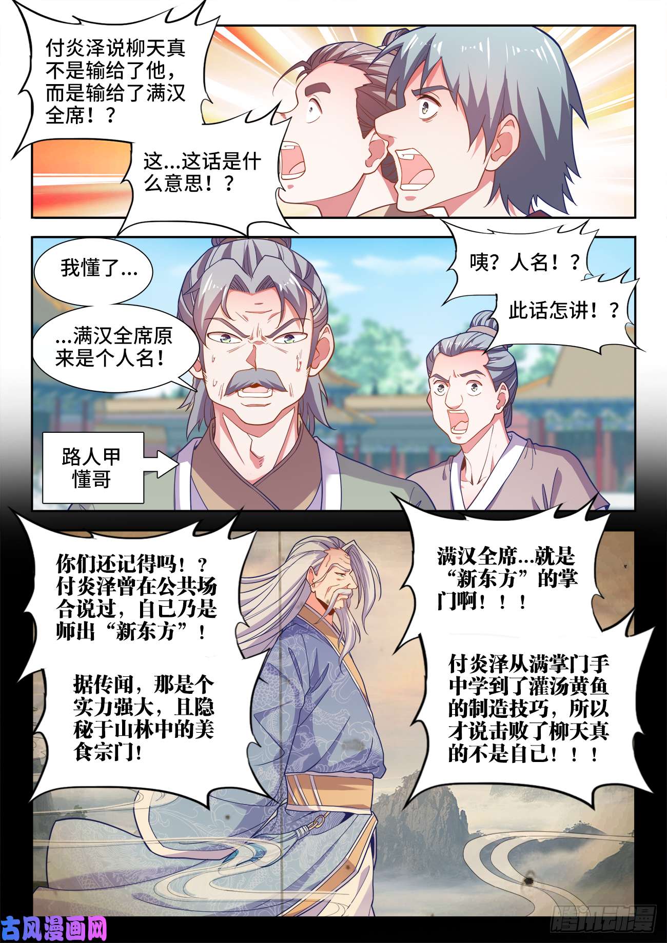 食色大陆488、仙厨间的战斗