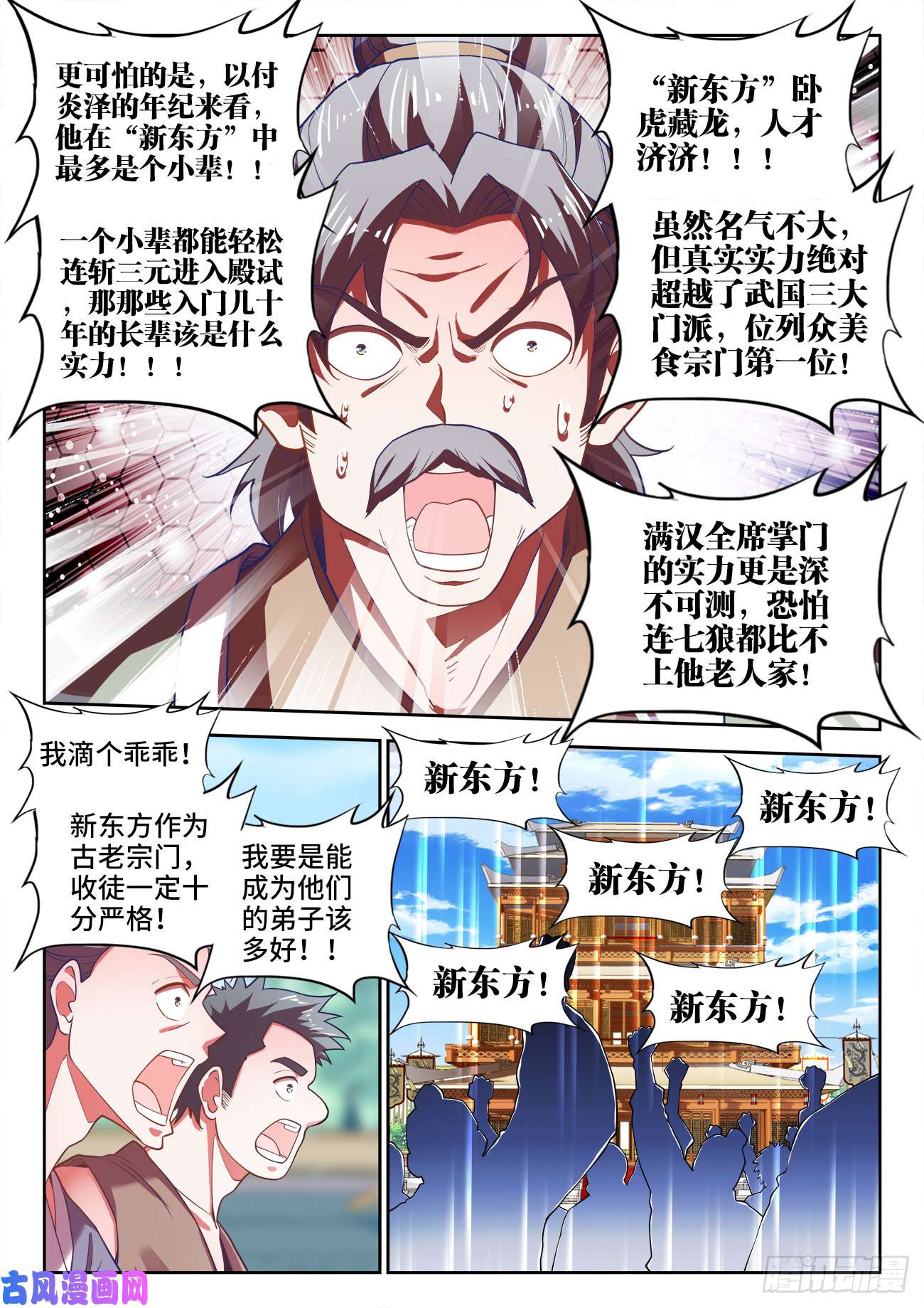 食色大陆488、仙厨间的战斗