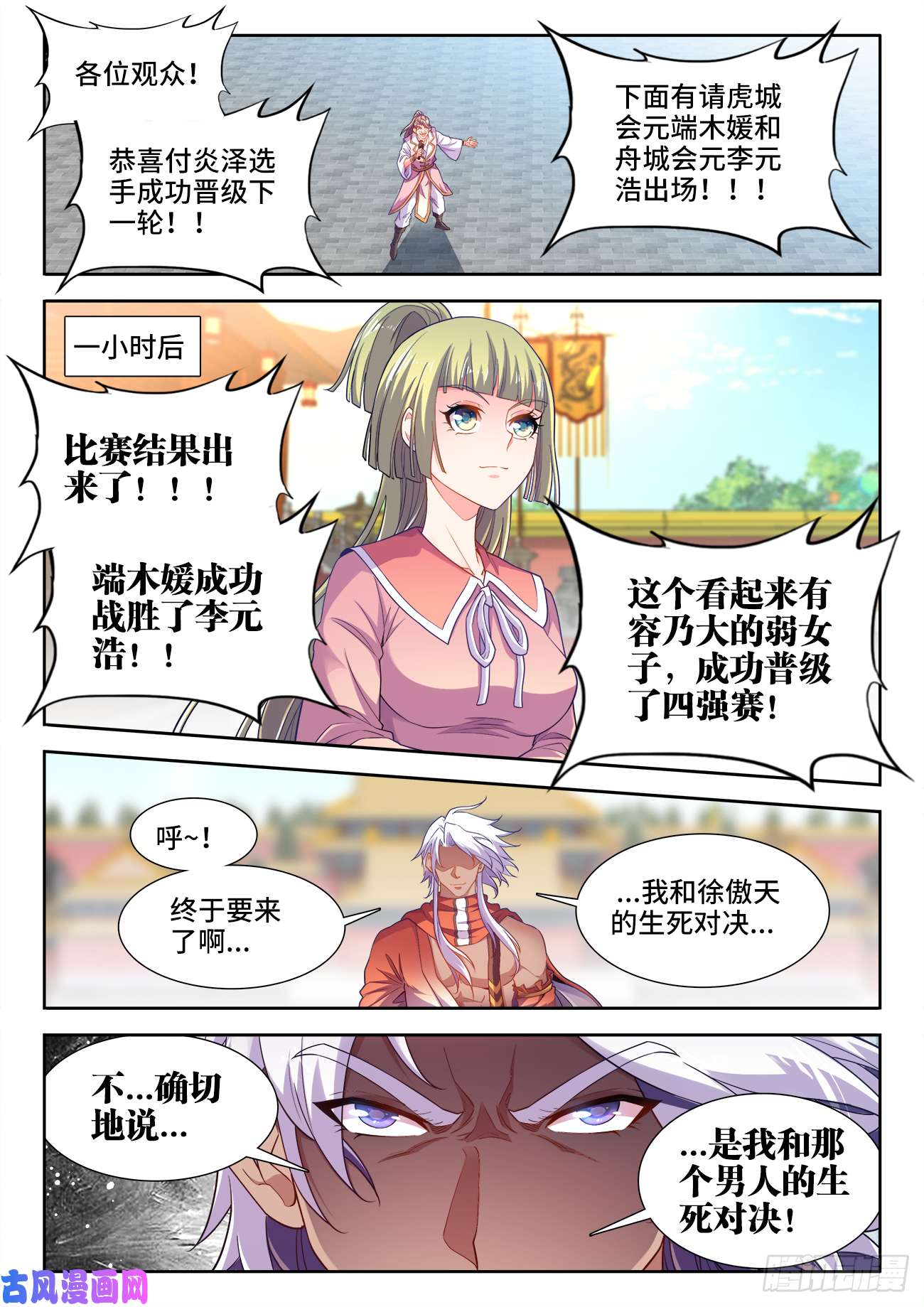 食色大陆488、仙厨间的战斗