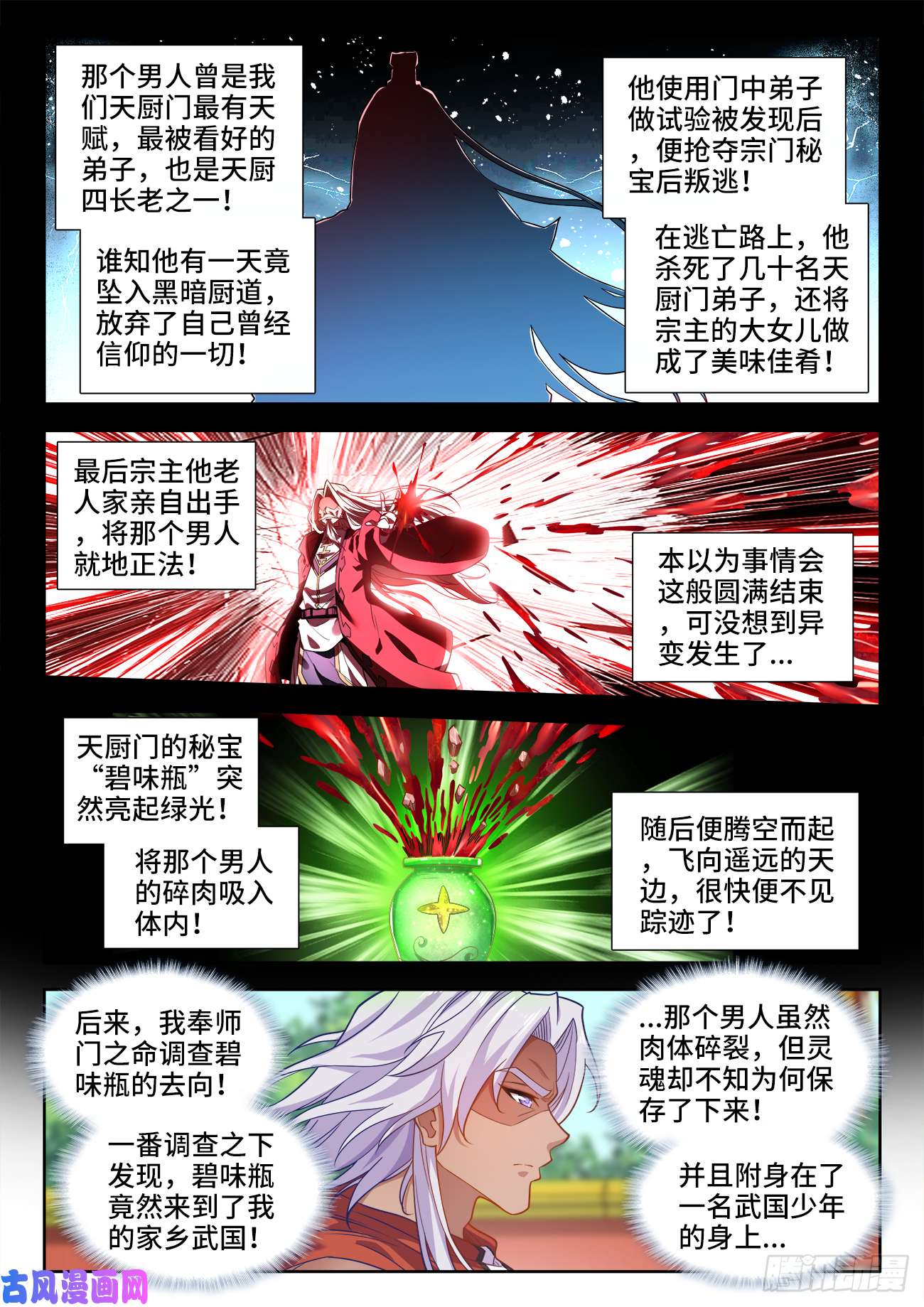 食色大陆488、仙厨间的战斗