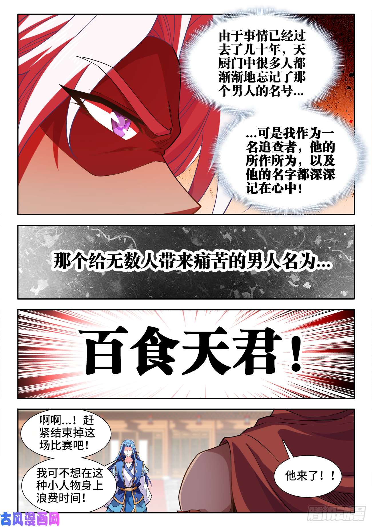 食色大陆488、仙厨间的战斗