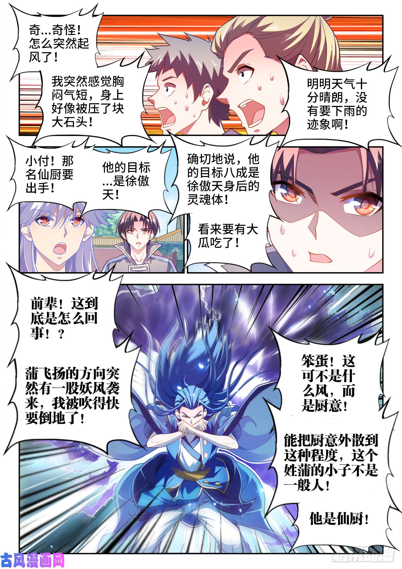 食色大陆488、仙厨间的战斗