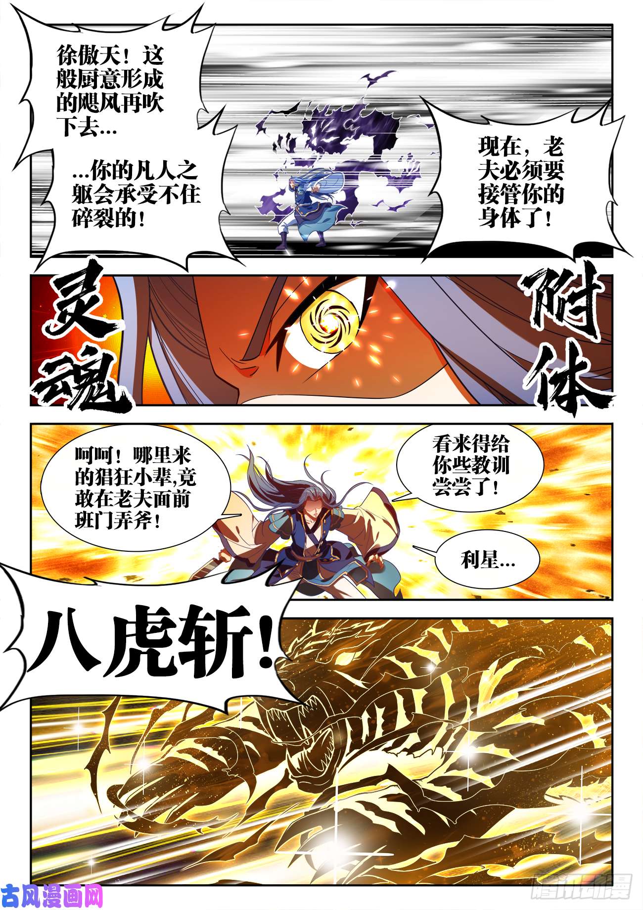 食色大陆488、仙厨间的战斗