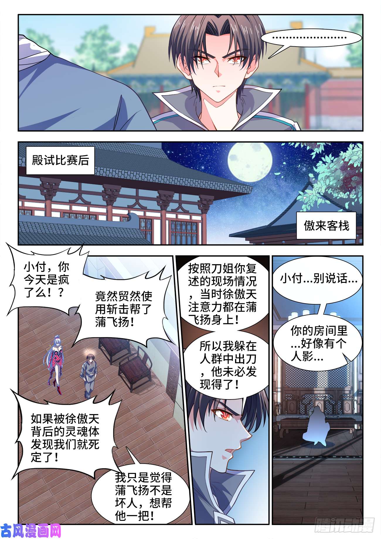 食色大陆489、利星飓风斩