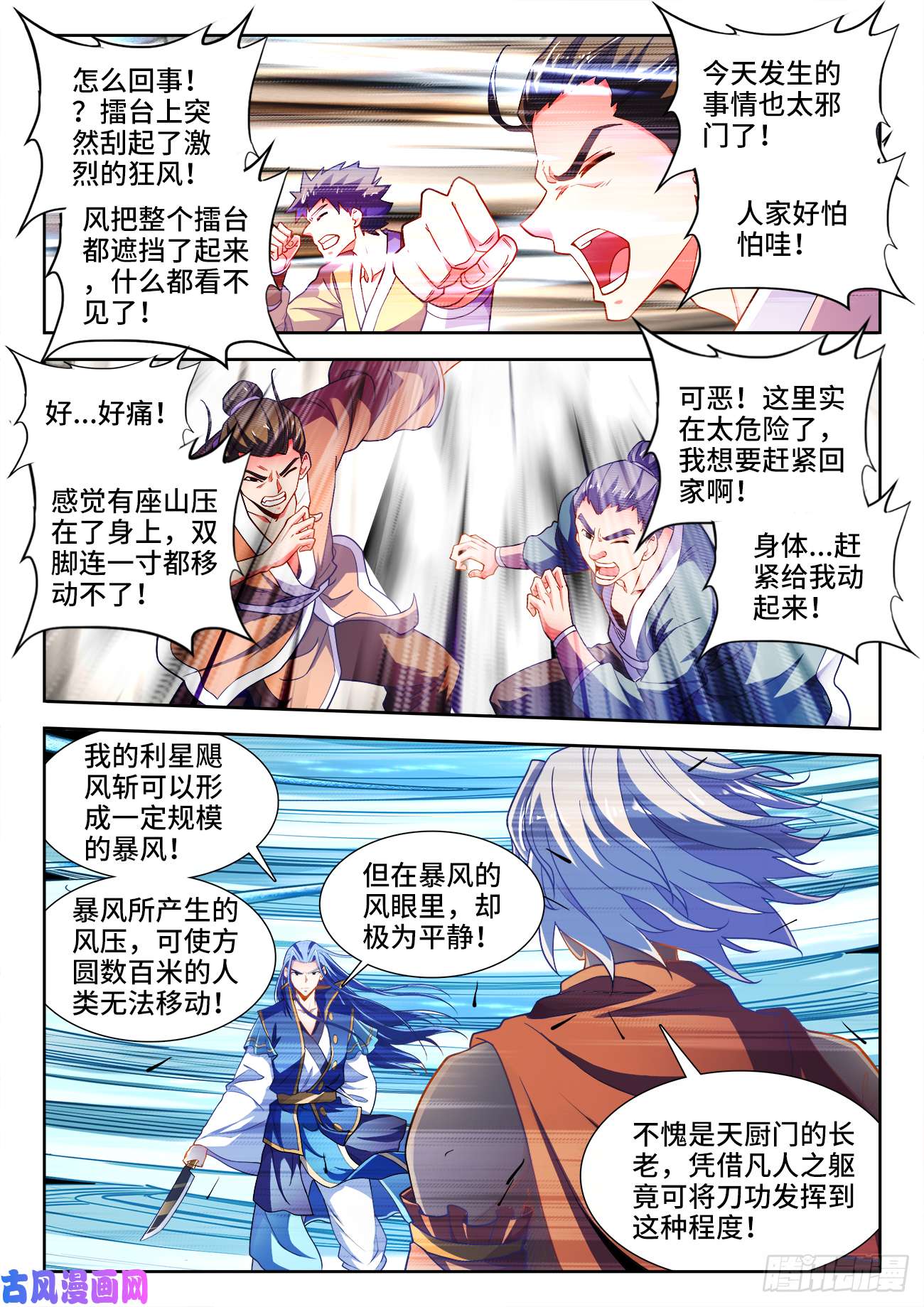 食色大陆489、利星飓风斩