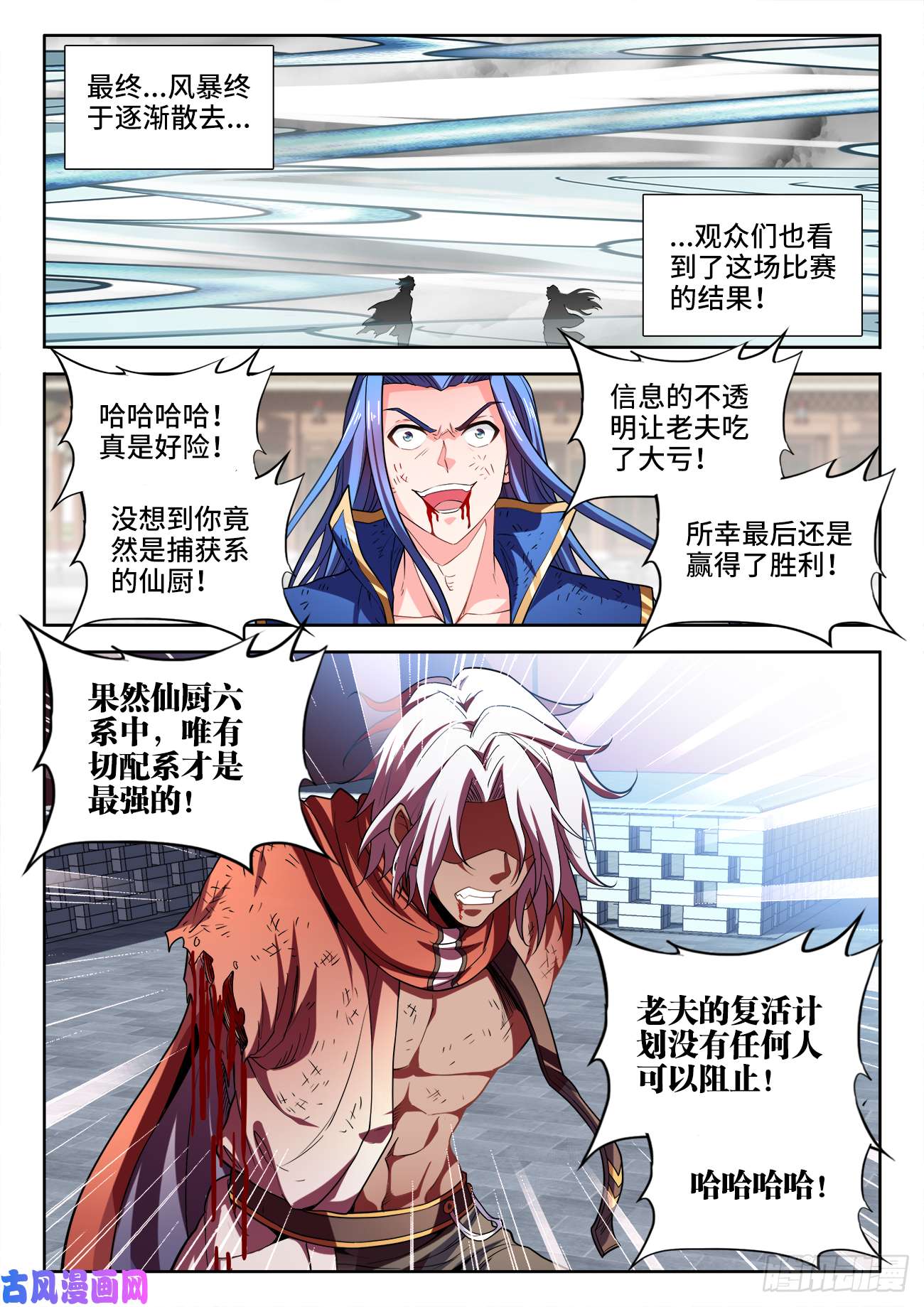 食色大陆489、利星飓风斩