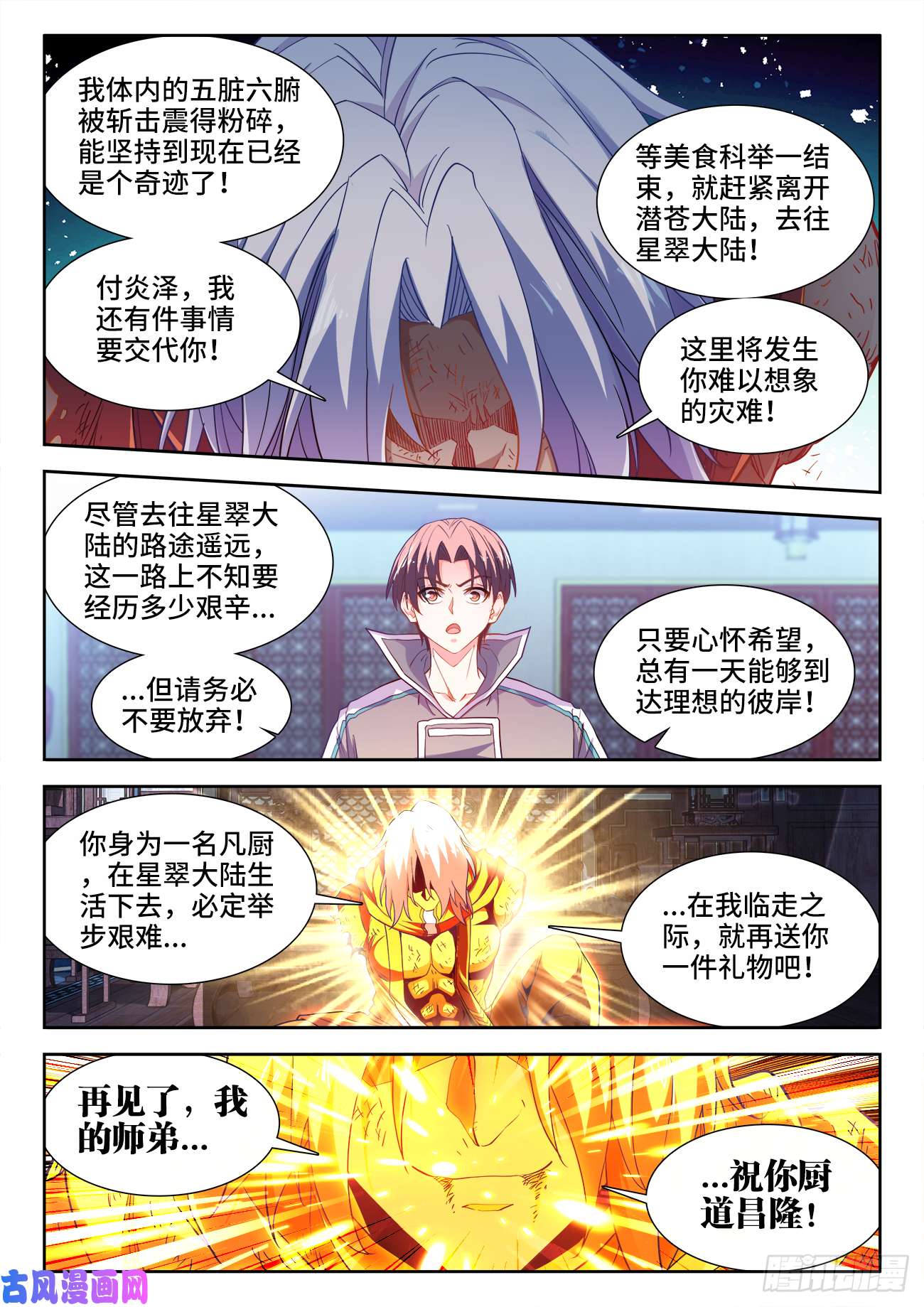 食色大陆490、赠礼