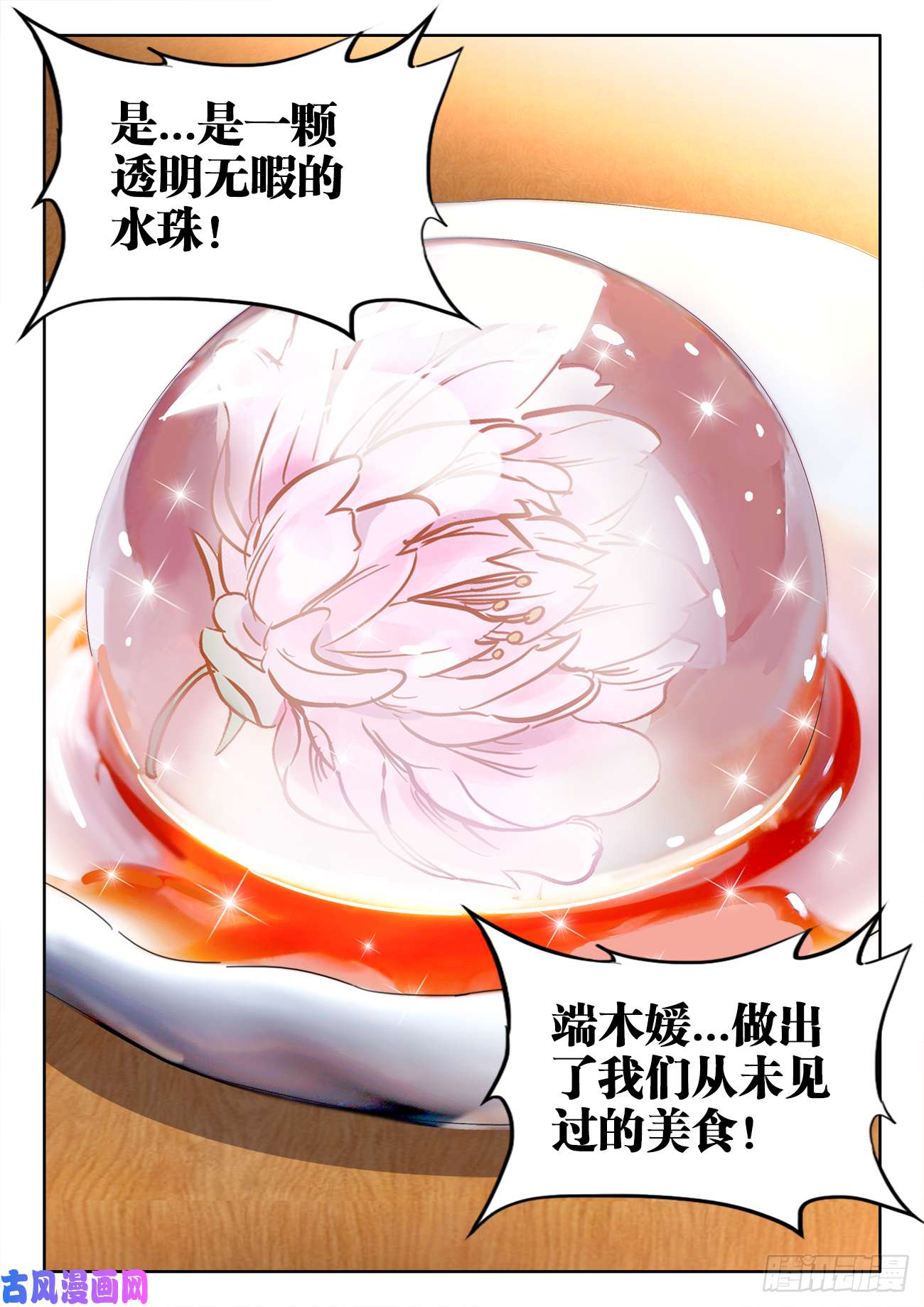 食色大陆491、水珠