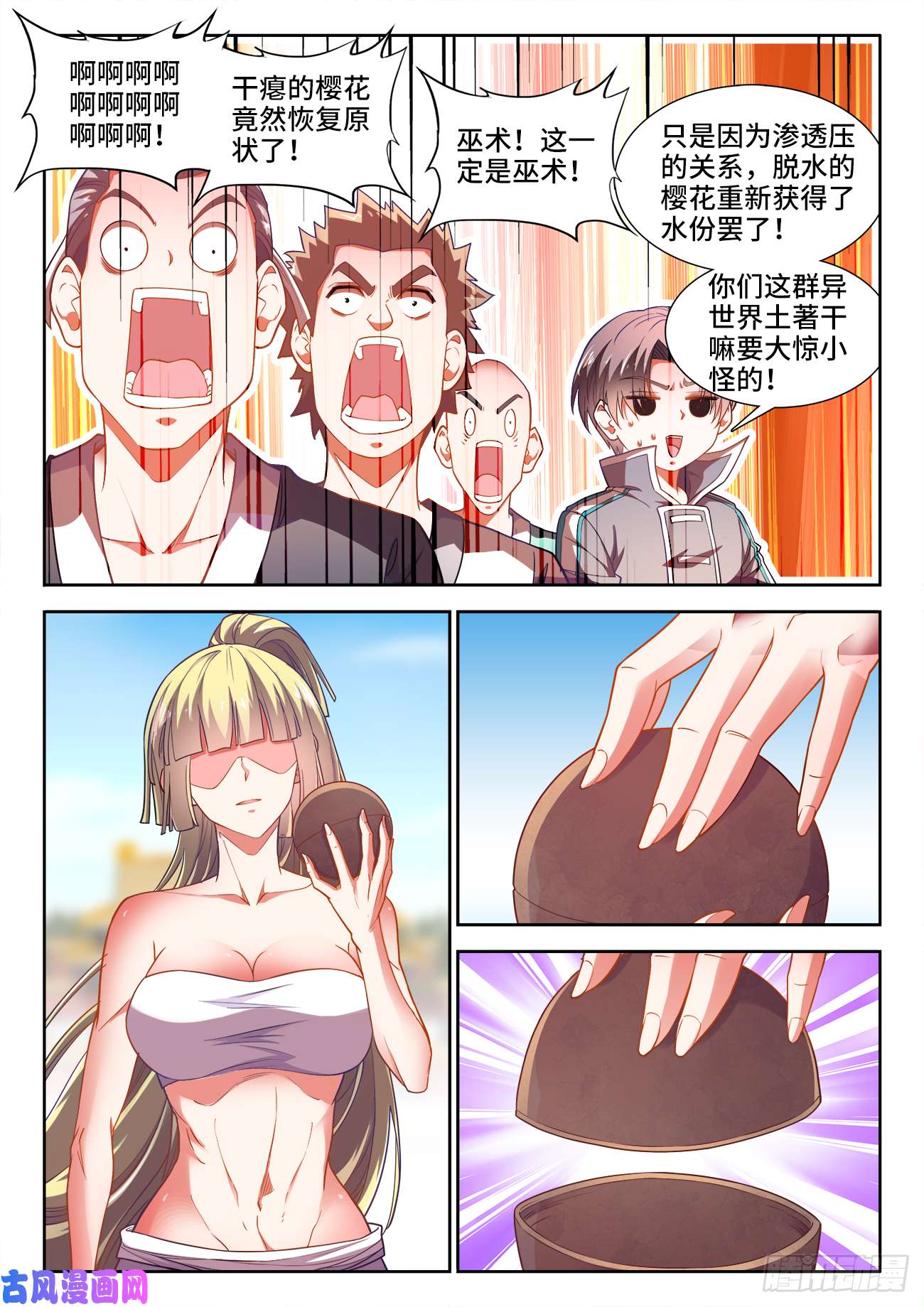 食色大陆491、水珠