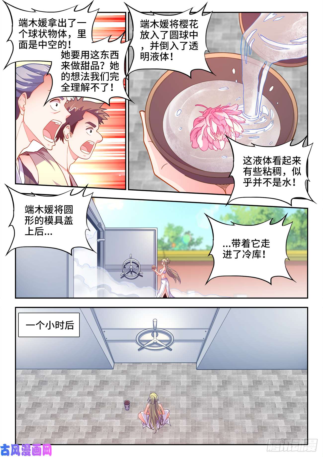 食色大陆491、水珠