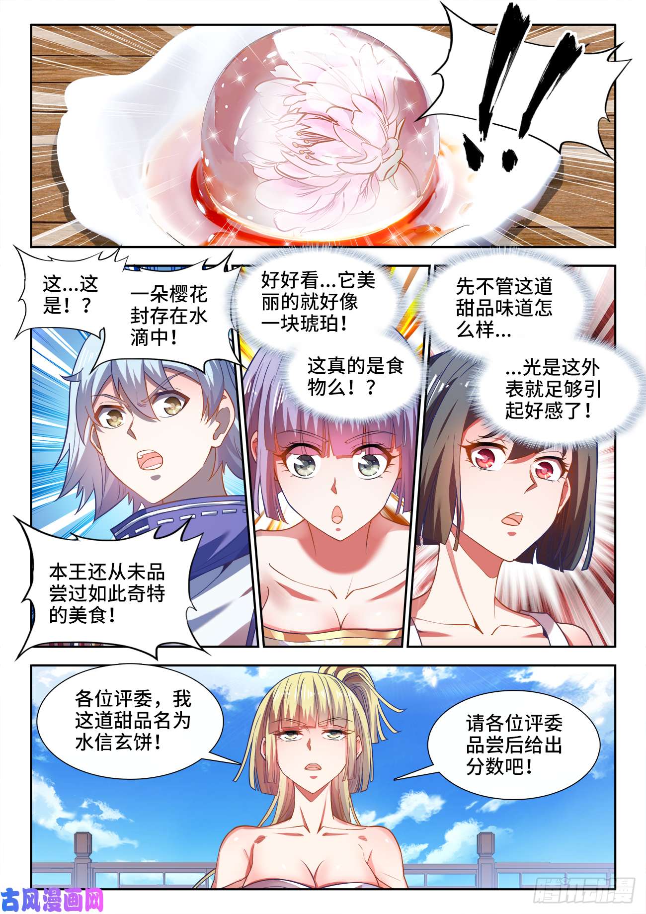 食色大陆492、绝品芋糕