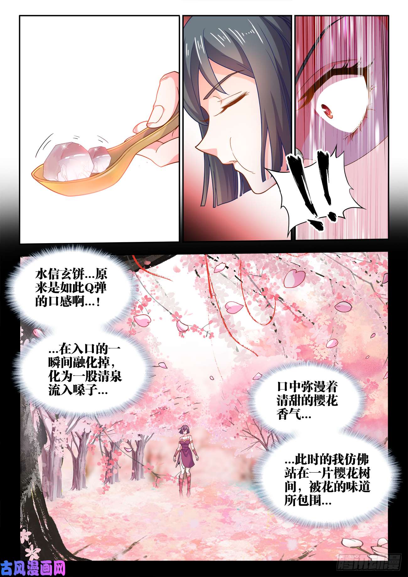 食色大陆492、绝品芋糕