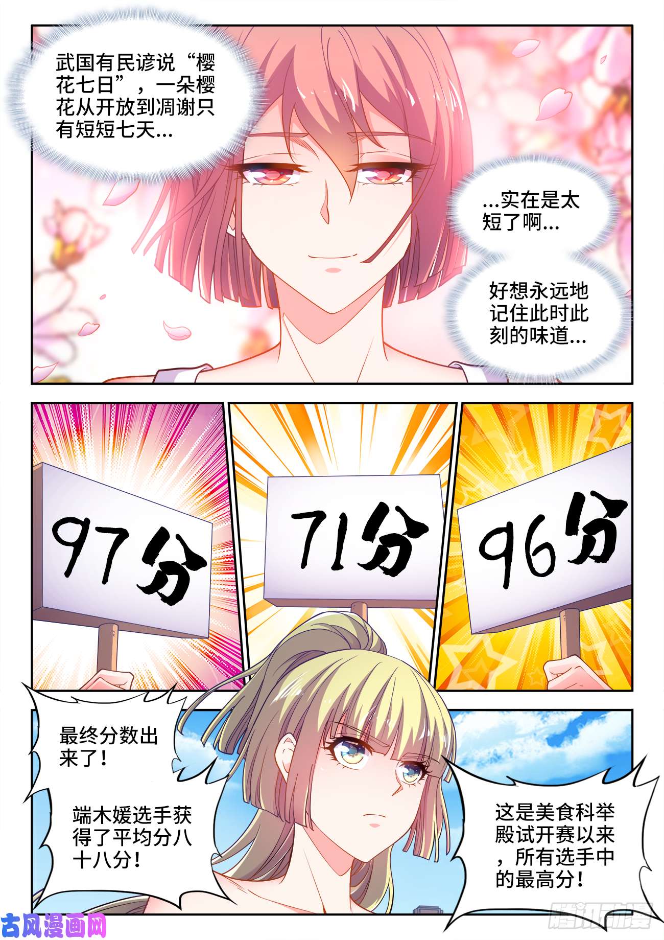 食色大陆492、绝品芋糕