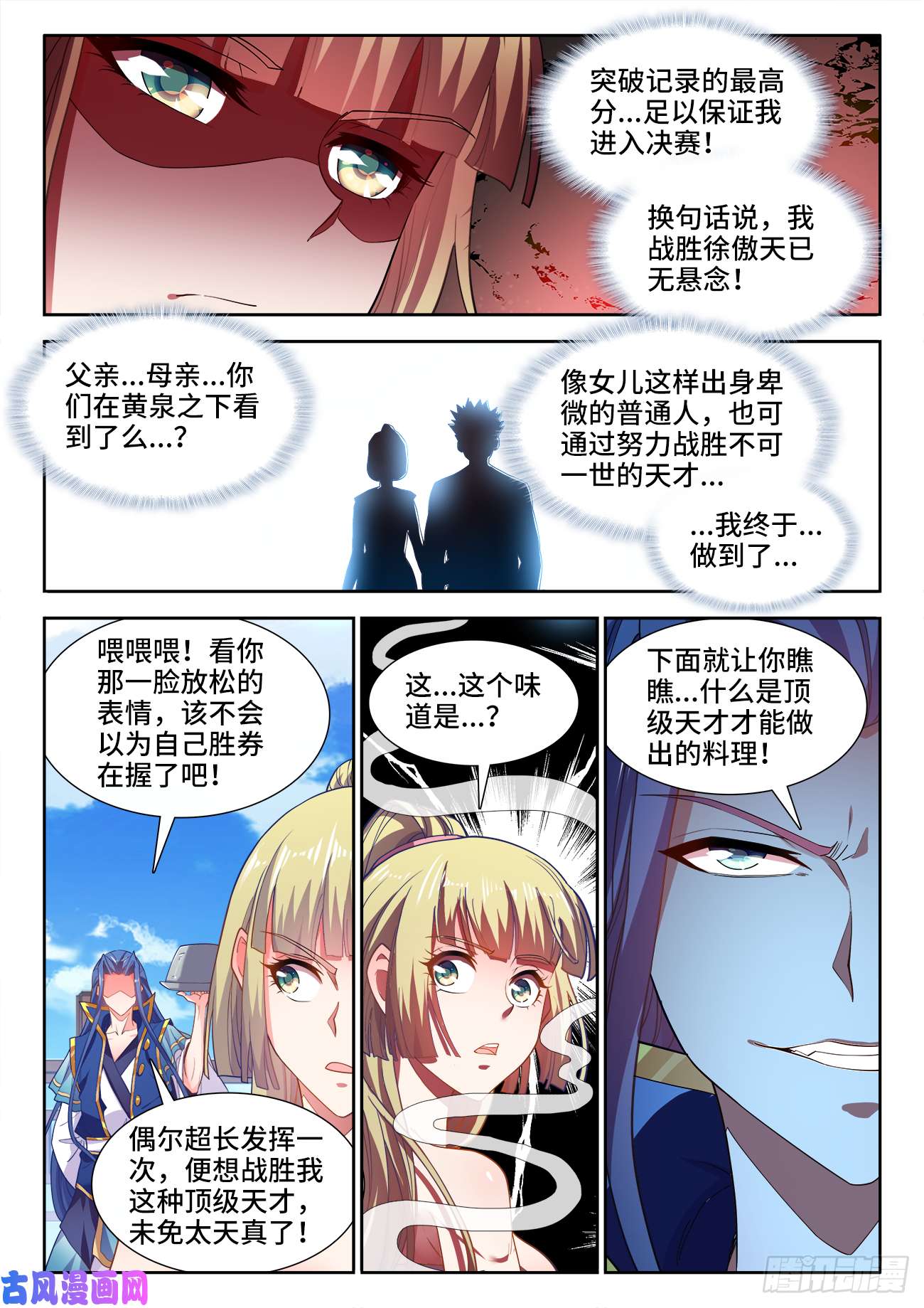 食色大陆492、绝品芋糕