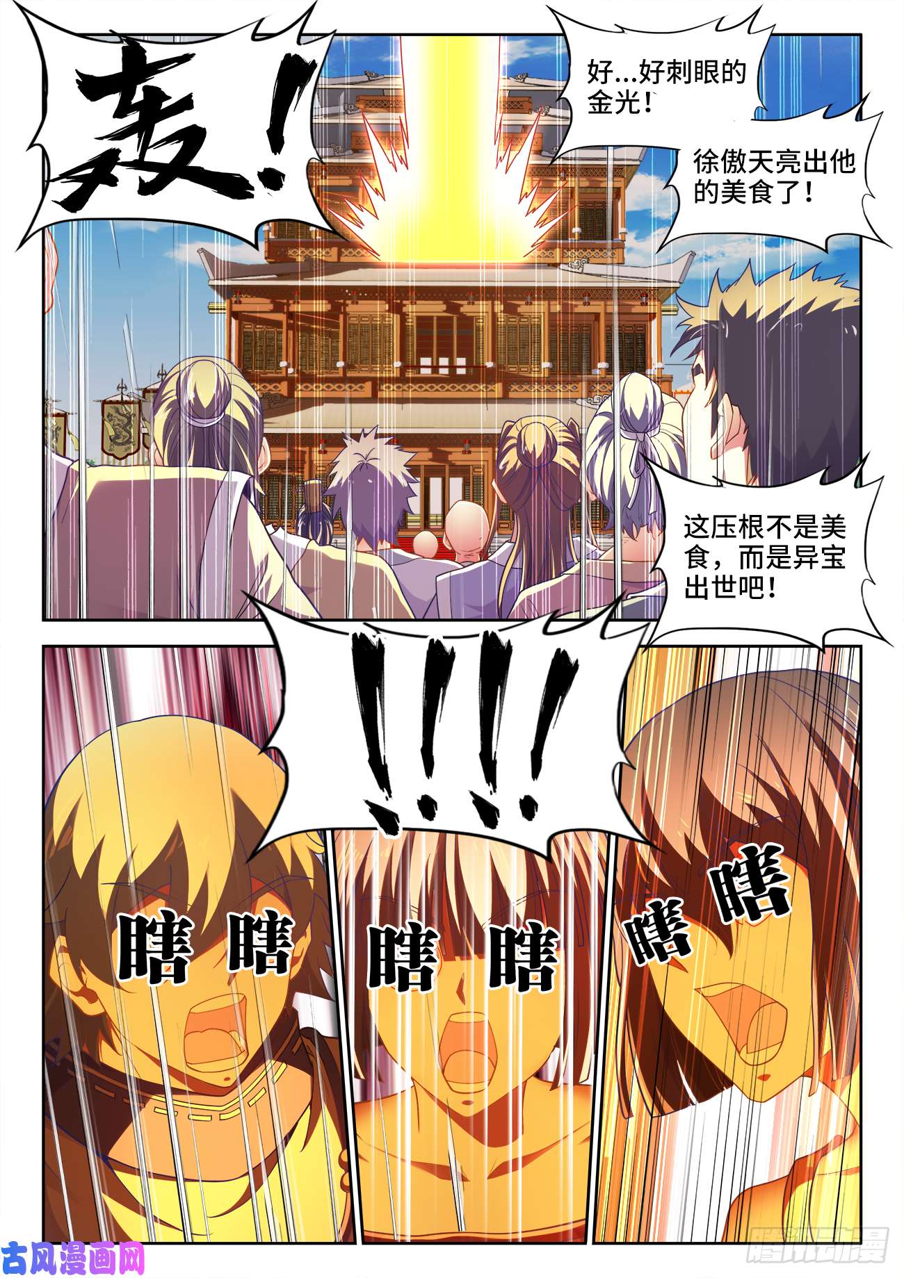 食色大陆492、绝品芋糕