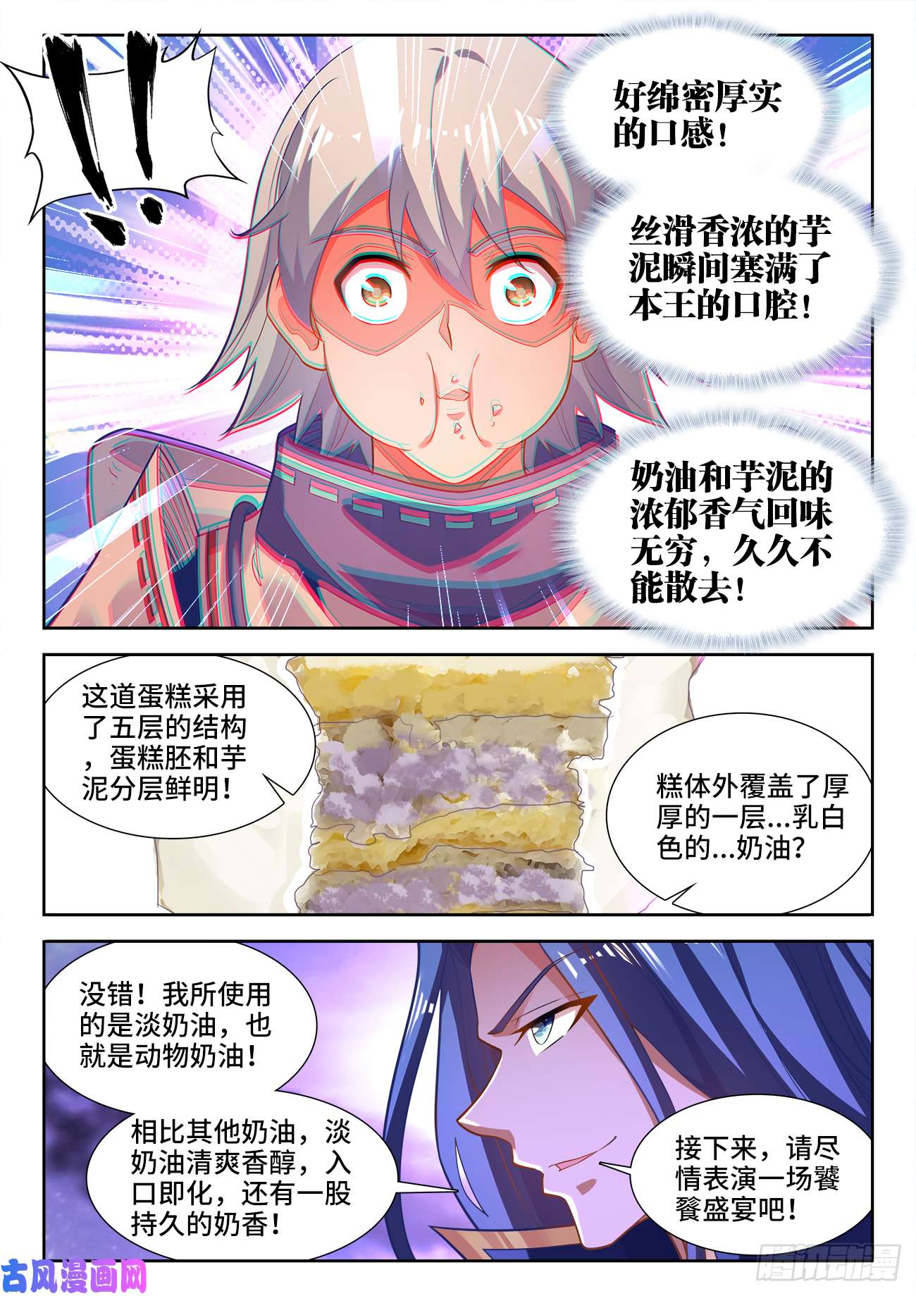 食色大陆492、绝品芋糕