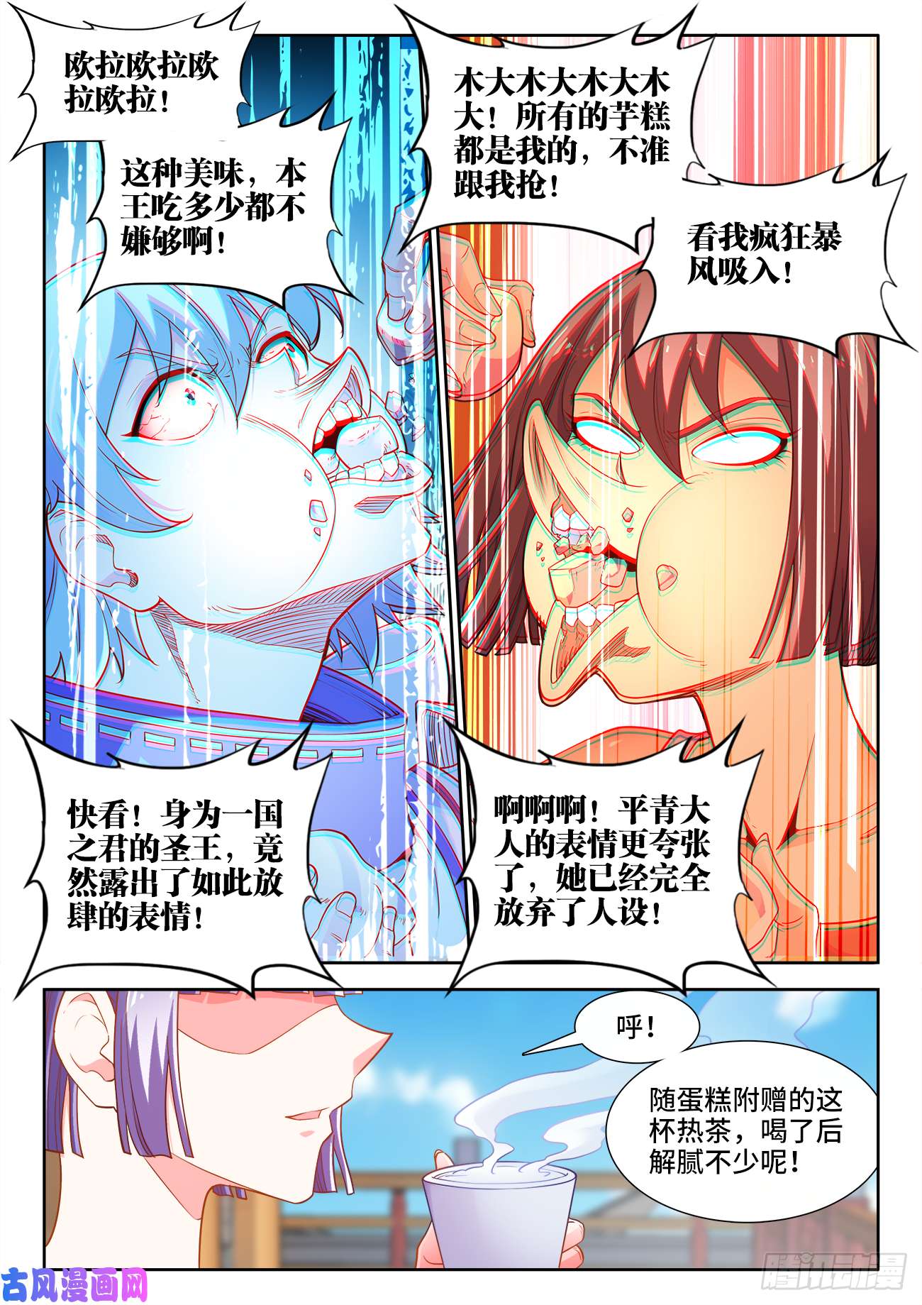 食色大陆492、绝品芋糕