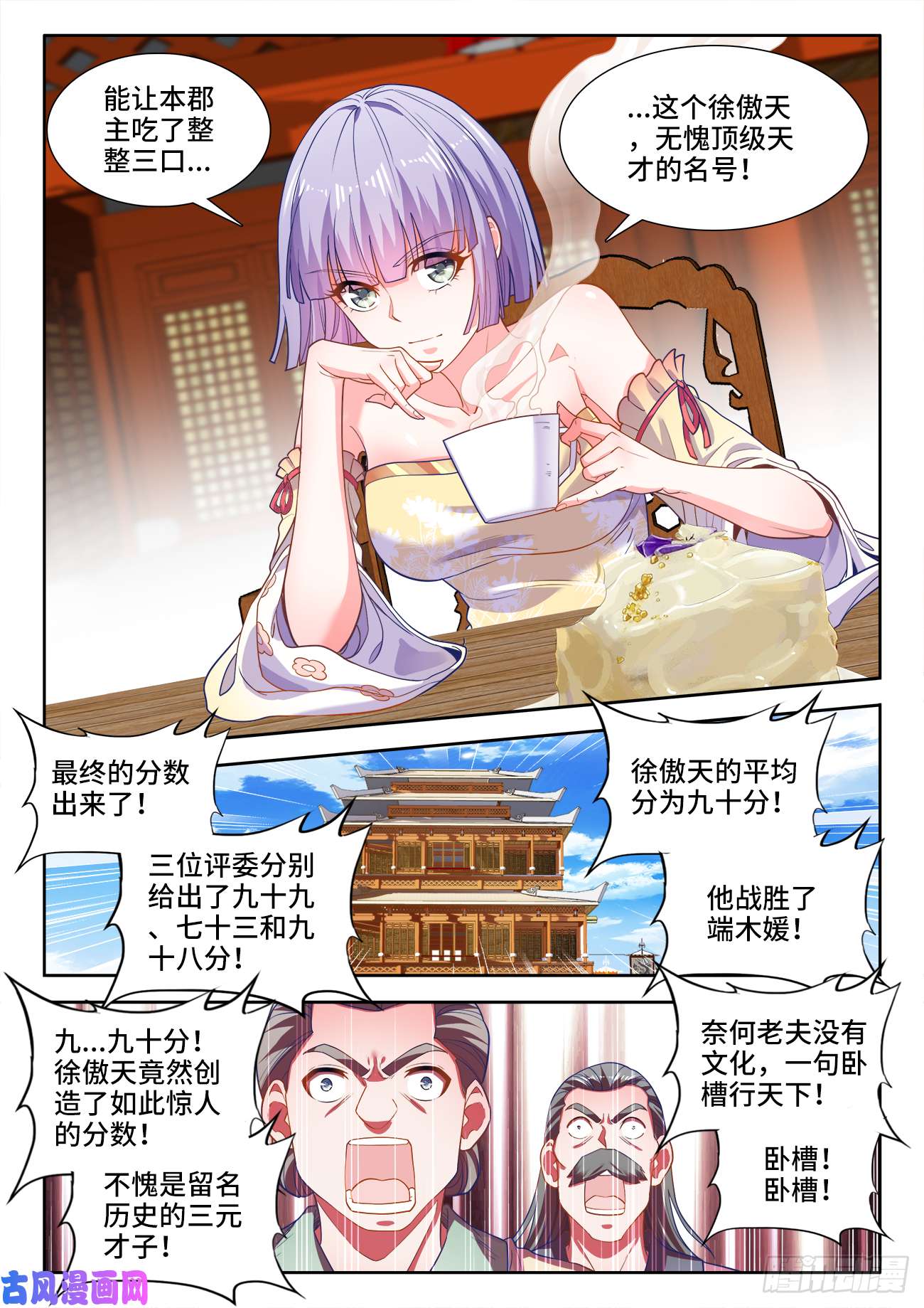 食色大陆492、绝品芋糕