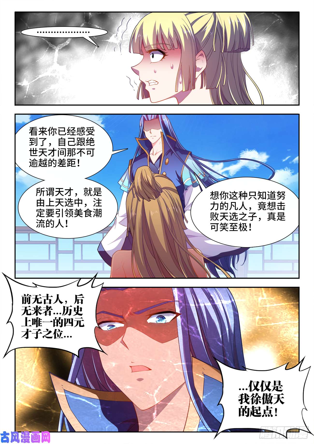 食色大陆492、绝品芋糕