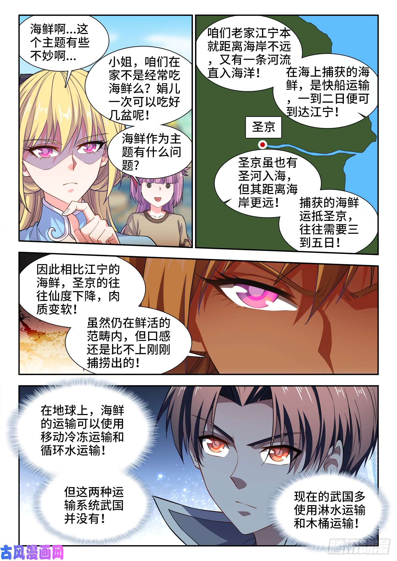 食色大陆493、秘密武器